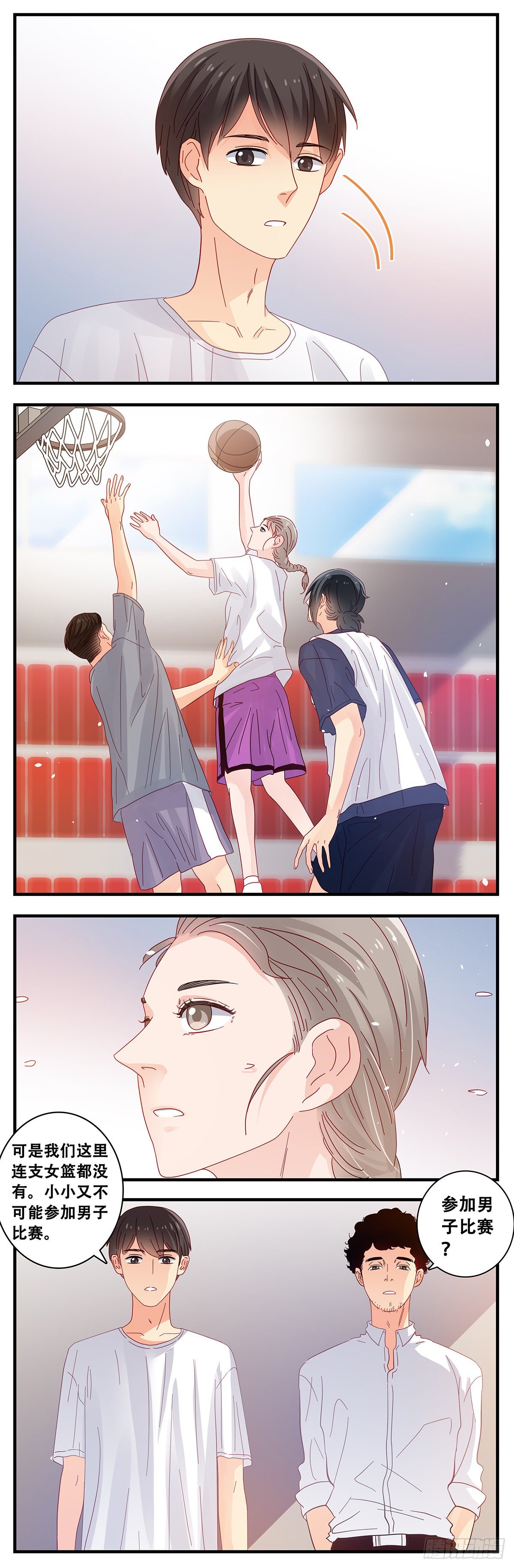 《女友打中锋》18训练后 第9页