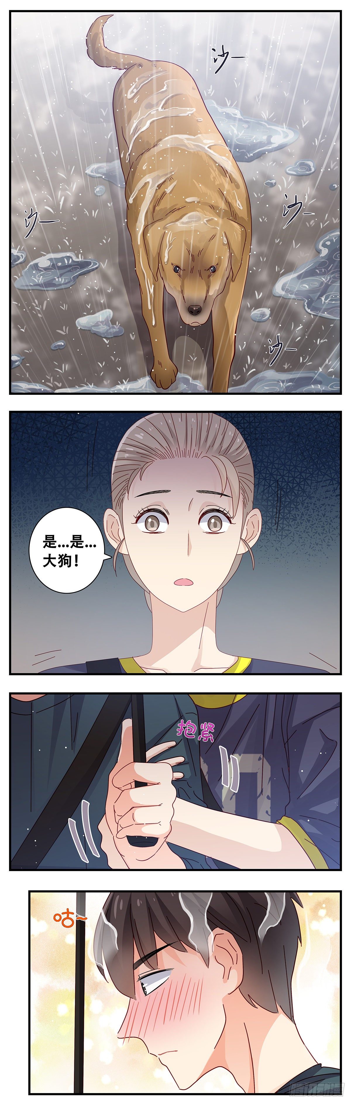 《女友打中锋》19下雨天 第13页