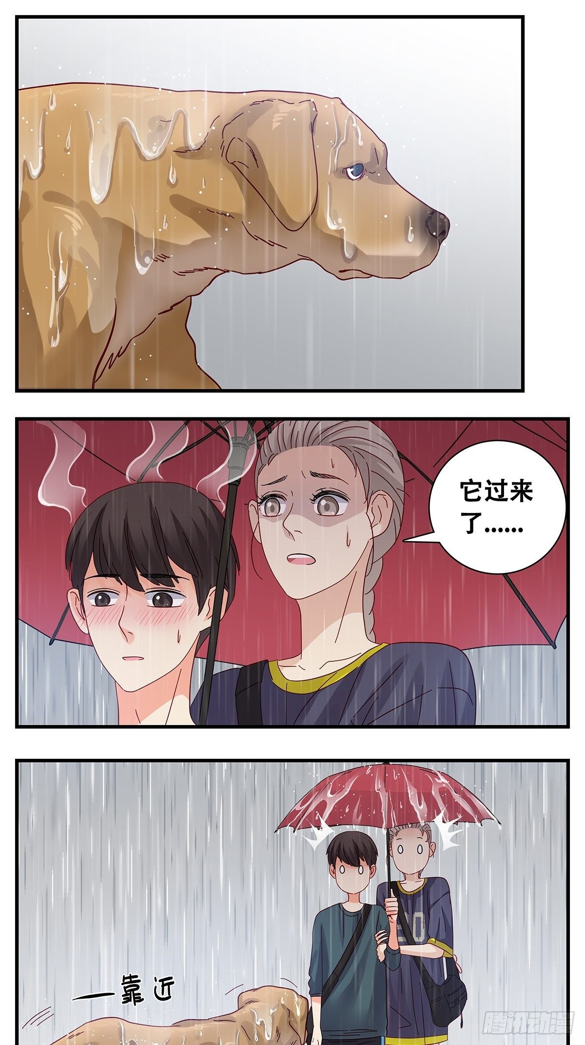 《女友打中锋》19下雨天 第14页
