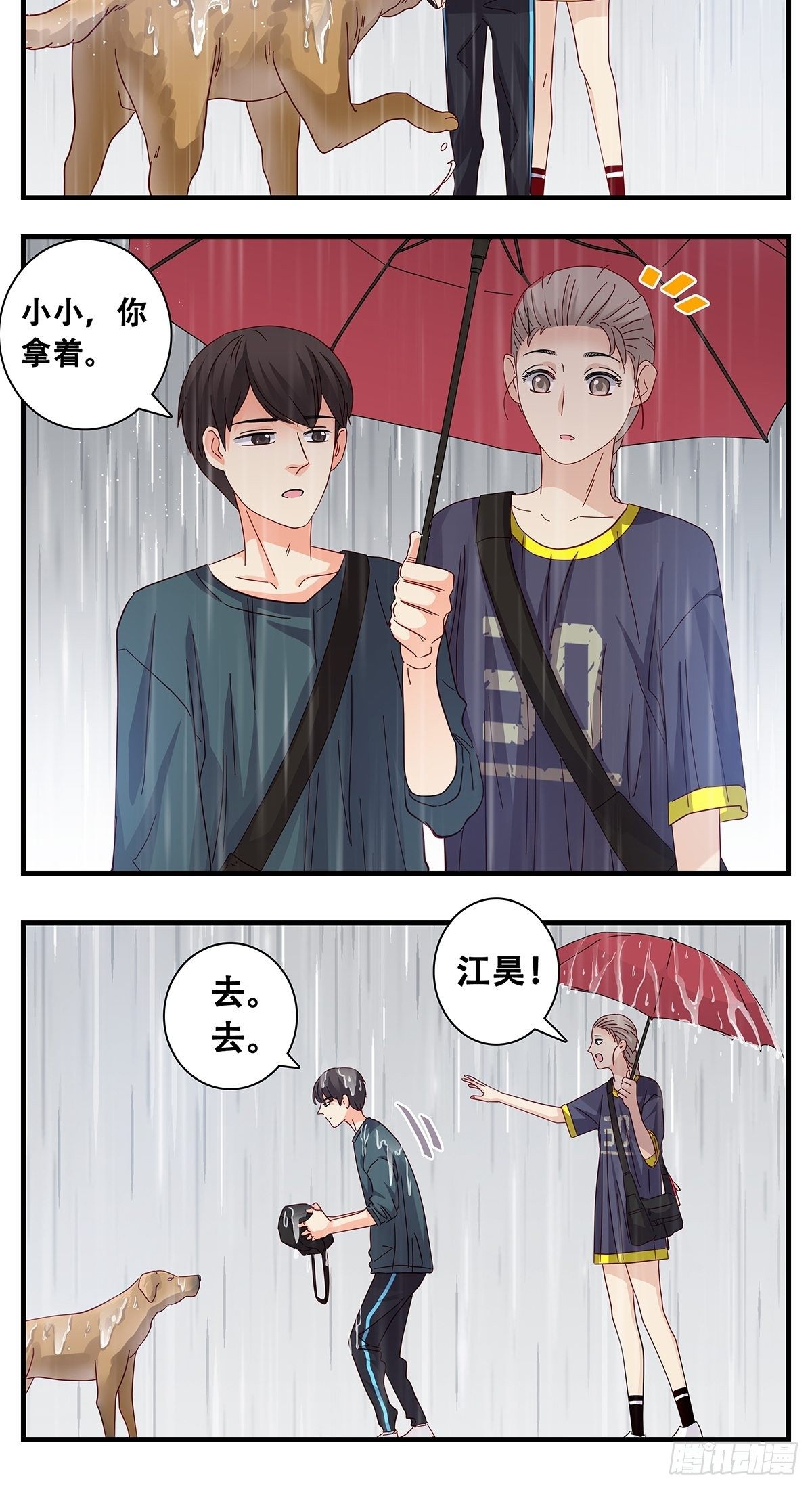 《女友打中锋》19下雨天 第15页