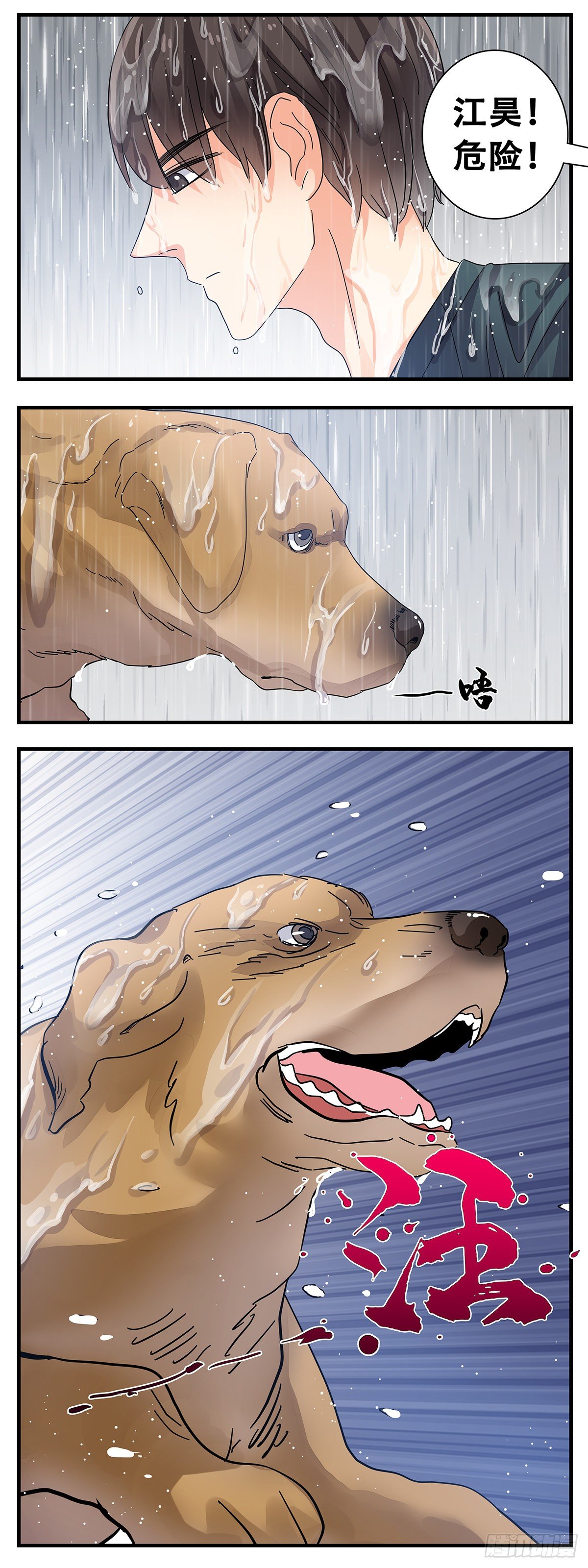 《女友打中锋》19下雨天 第16页