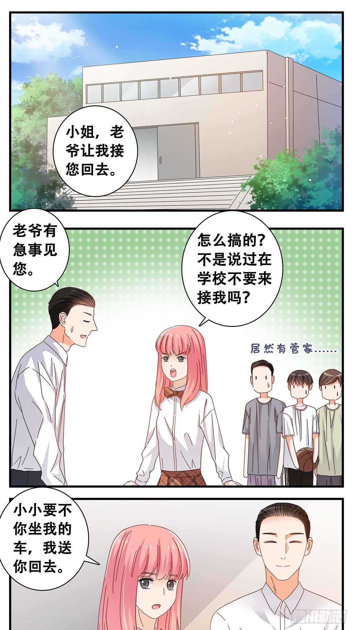 《女友打中锋》19下雨天 第2页