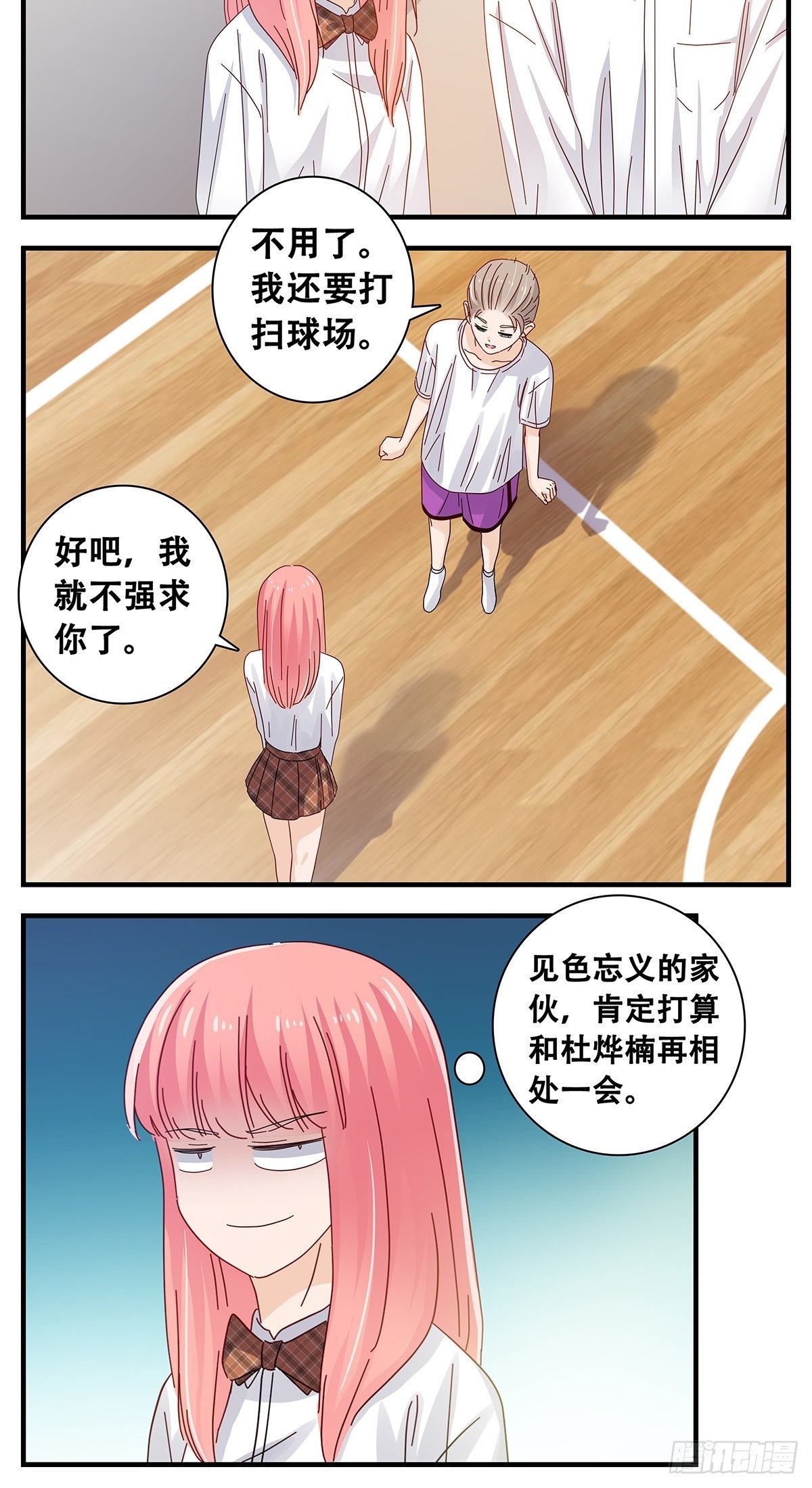 《女友打中锋》19下雨天 第3页