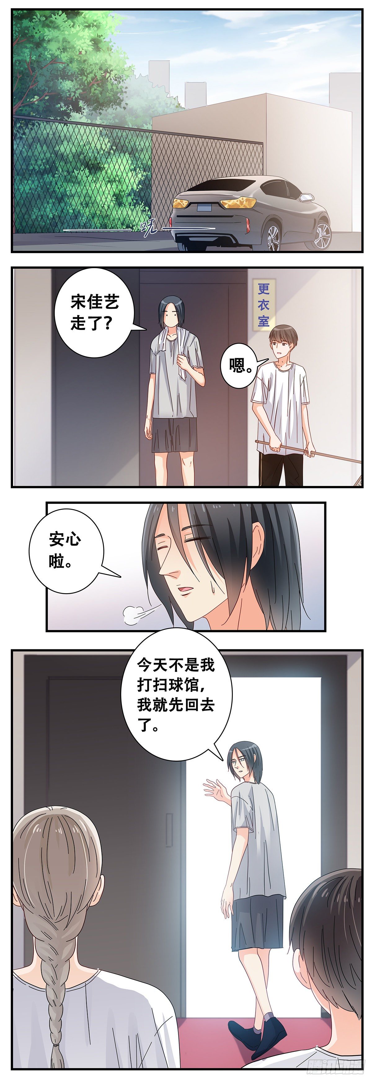 《女友打中锋》19下雨天 第4页