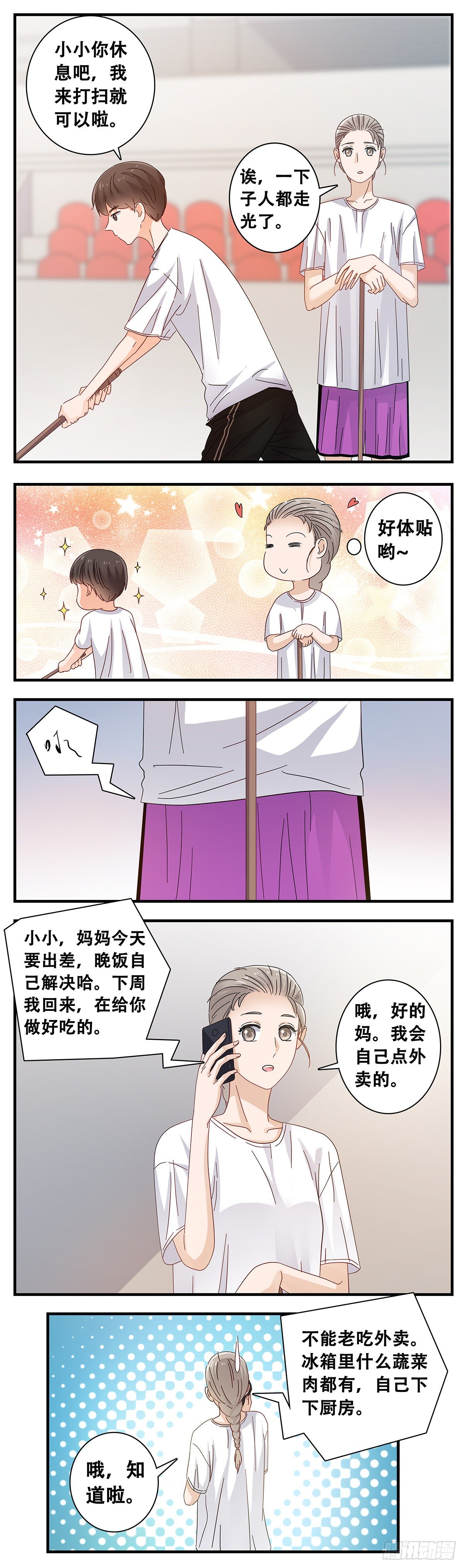 《女友打中锋》19下雨天 第5页