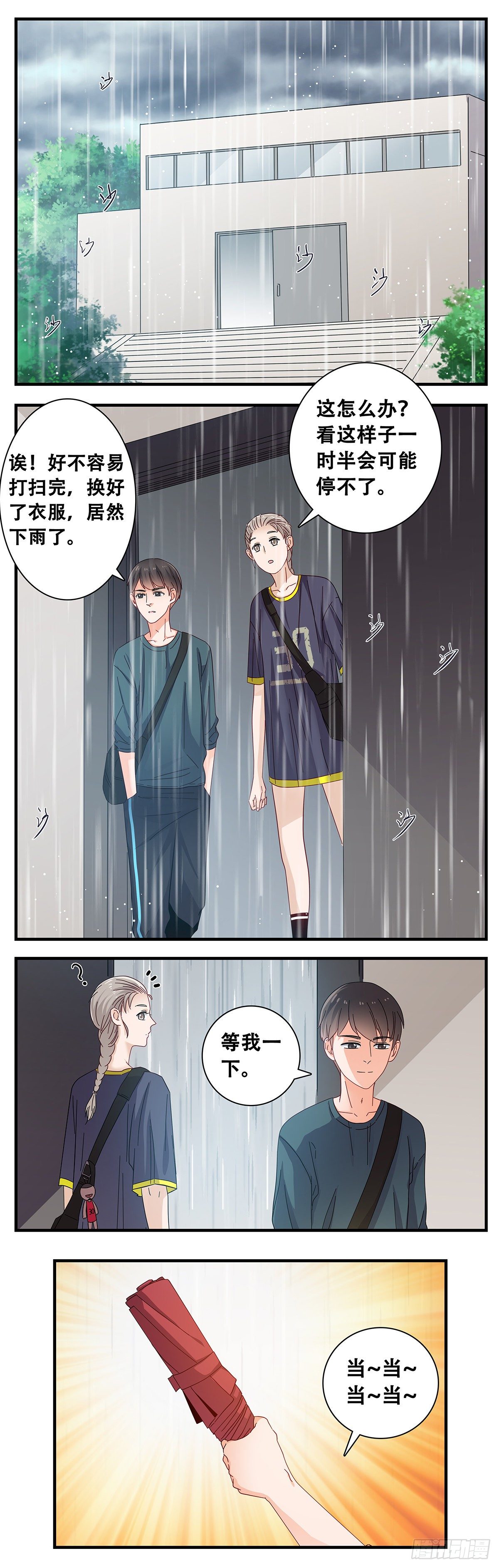 《女友打中锋》19下雨天 第6页