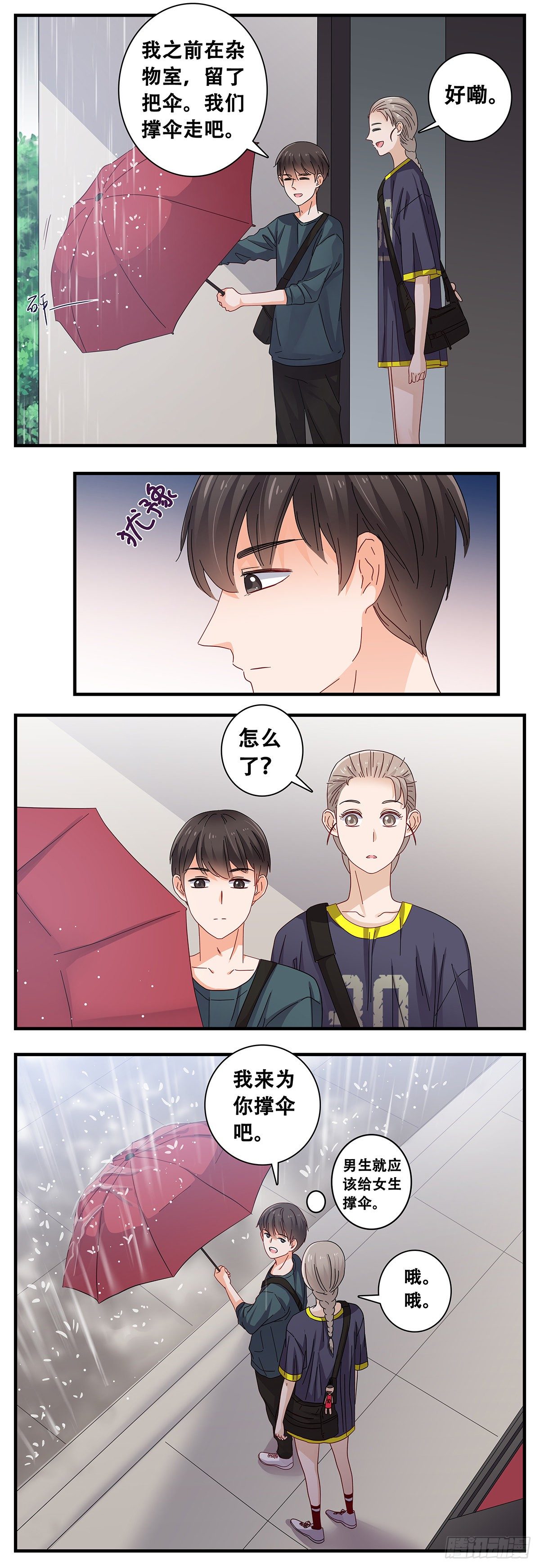 《女友打中锋》19下雨天 第7页