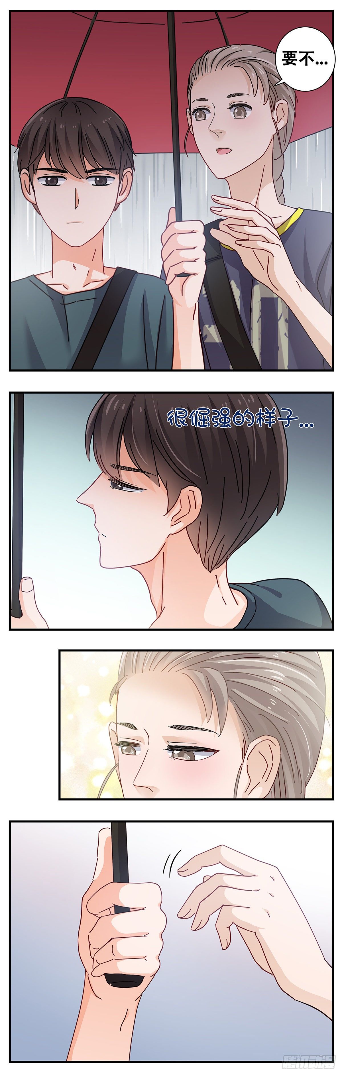 《女友打中锋》19下雨天 第9页