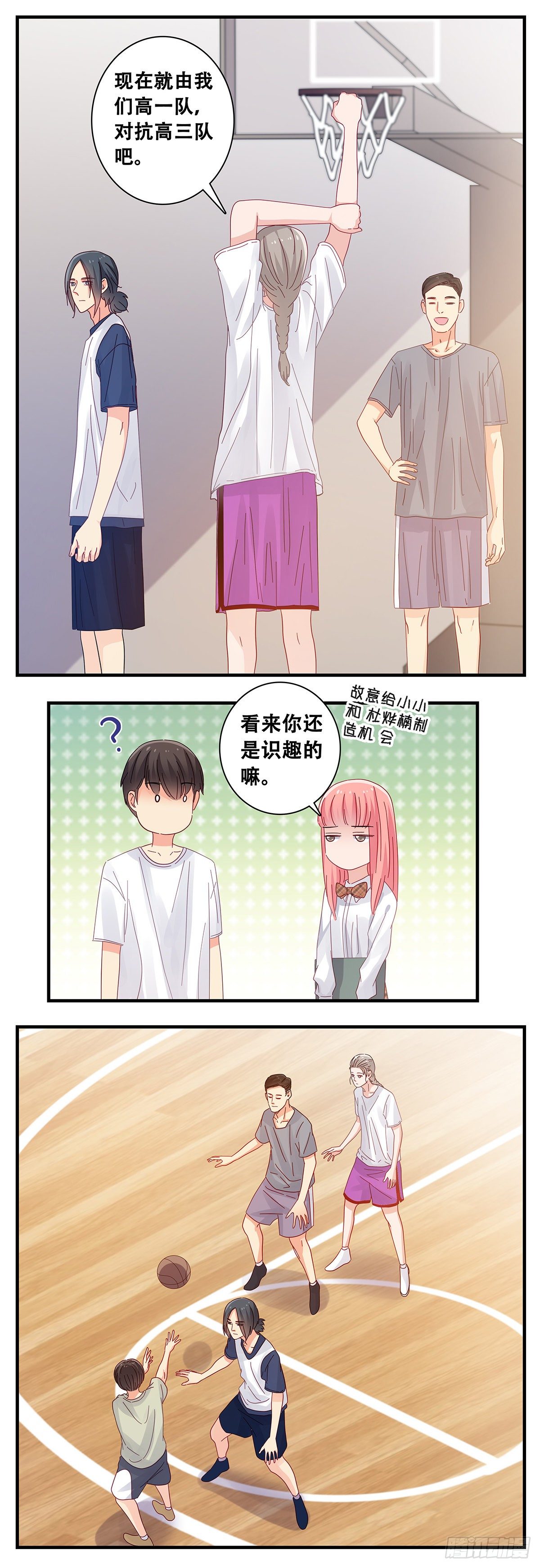 《女友打中锋》172V2 第10页