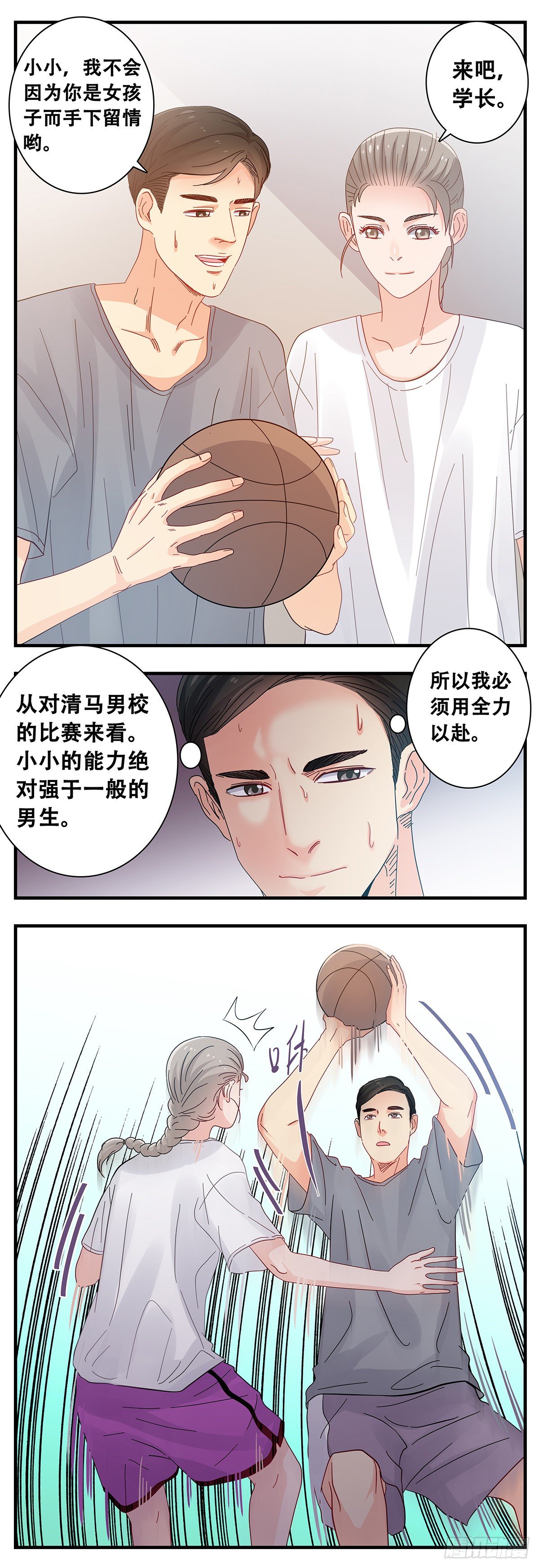 《女友打中锋》172V2 第11页