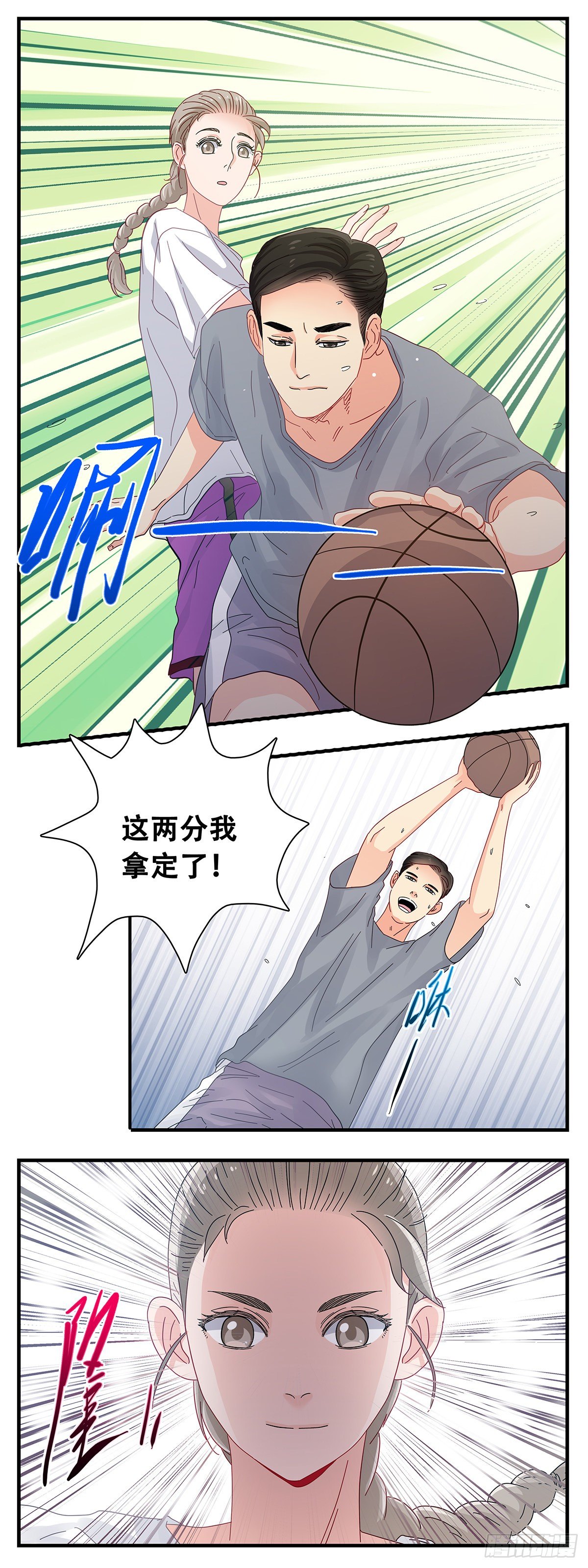 《女友打中锋》172V2 第12页