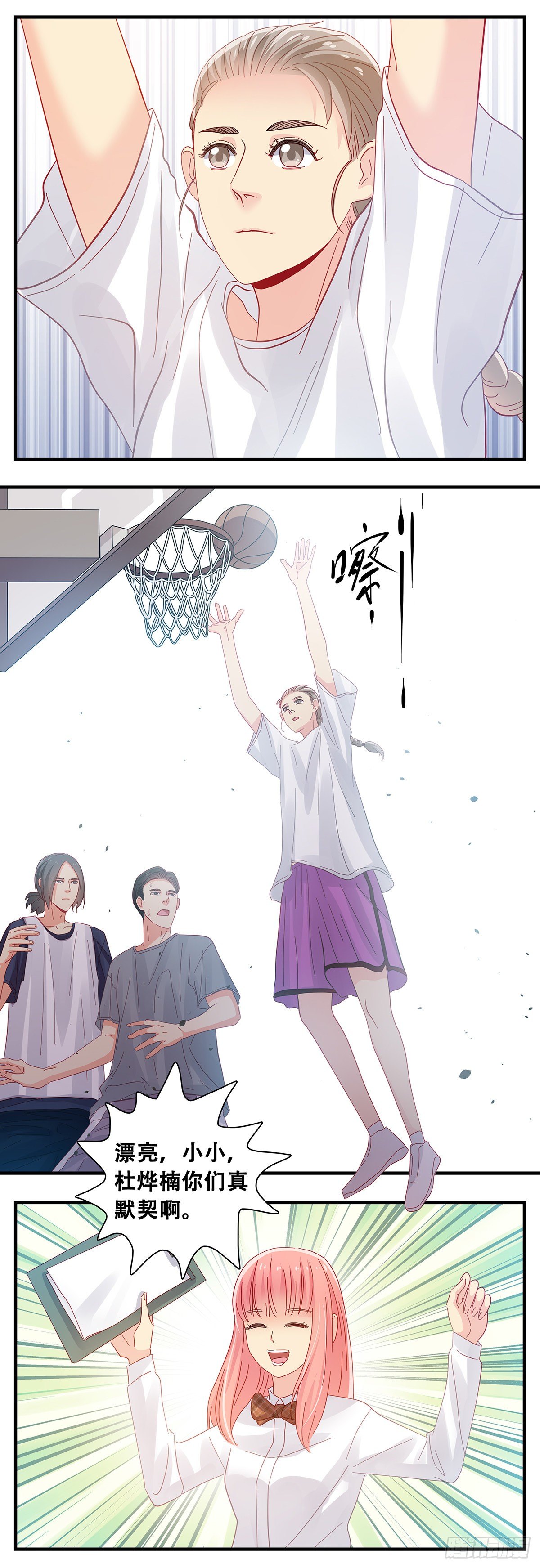 《女友打中锋》172V2 第17页
