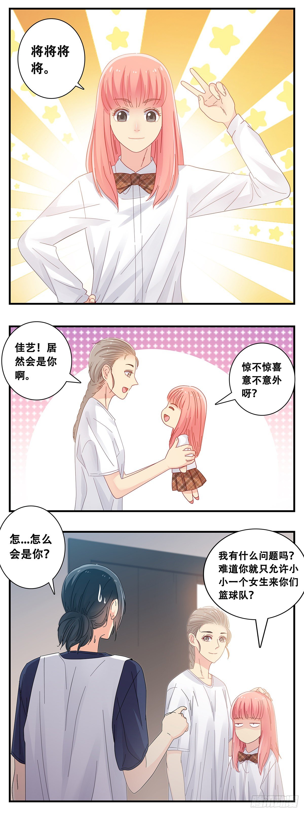 《女友打中锋》172V2 第2页