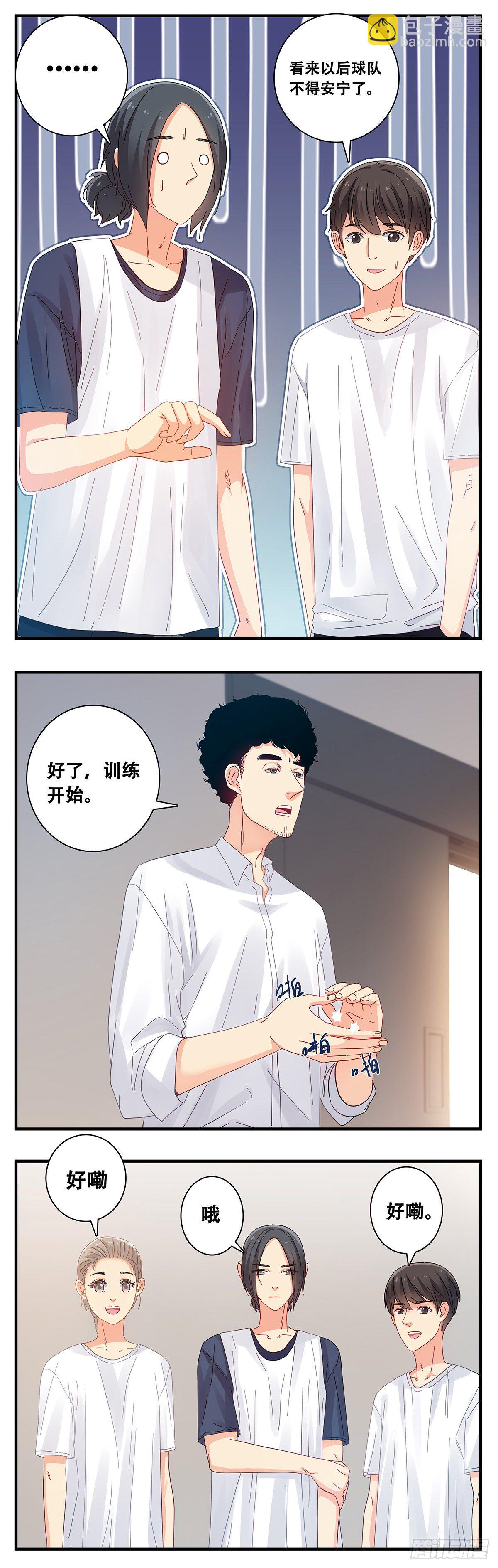 《女友打中锋》172V2 第3页