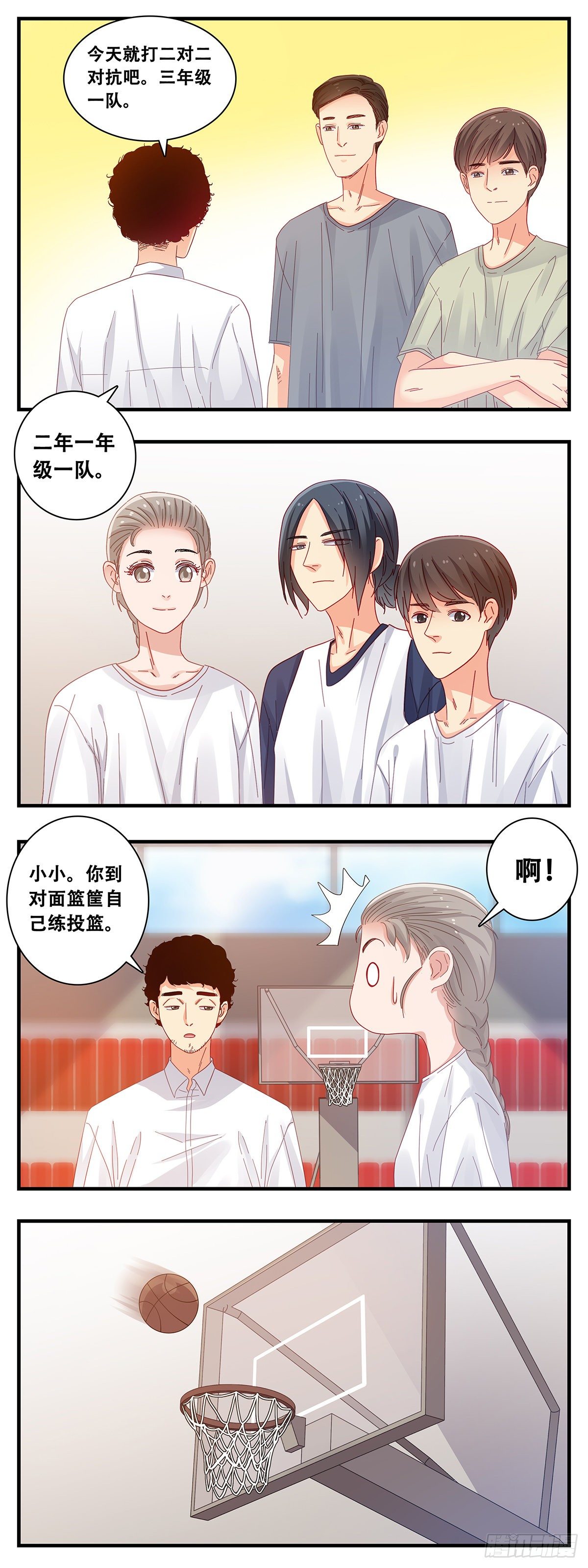《女友打中锋》172V2 第4页