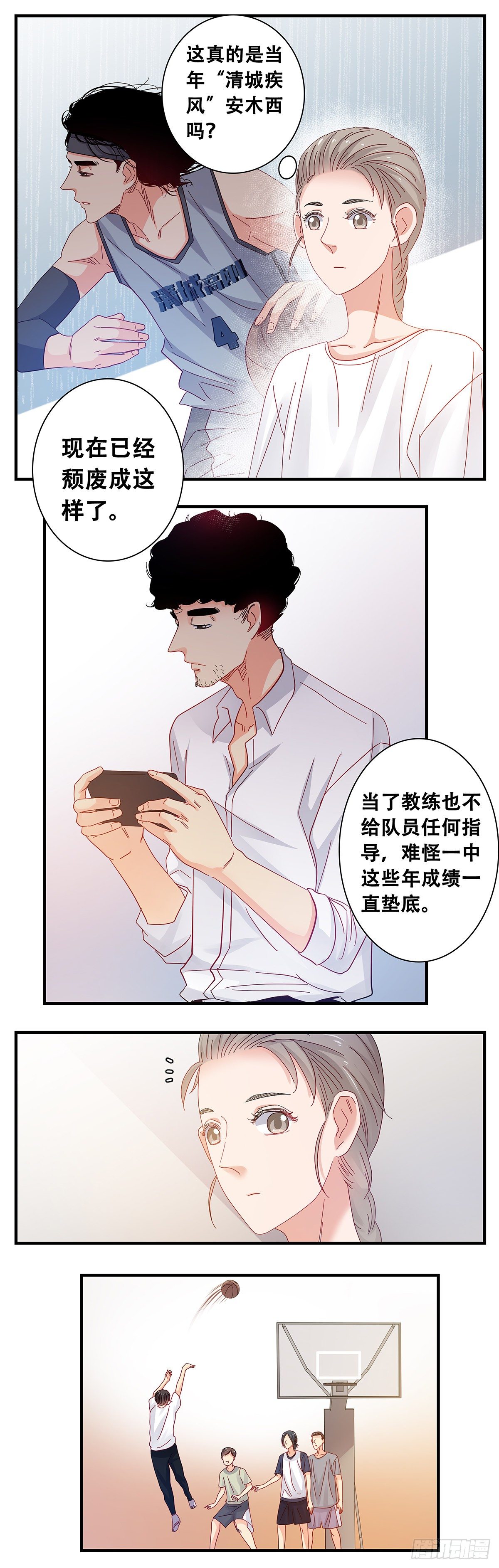 《女友打中锋》172V2 第6页