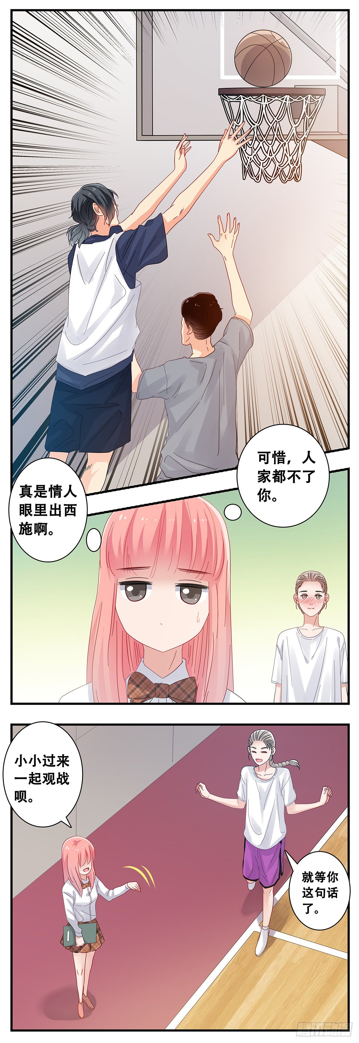 《女友打中锋》172V2 第8页