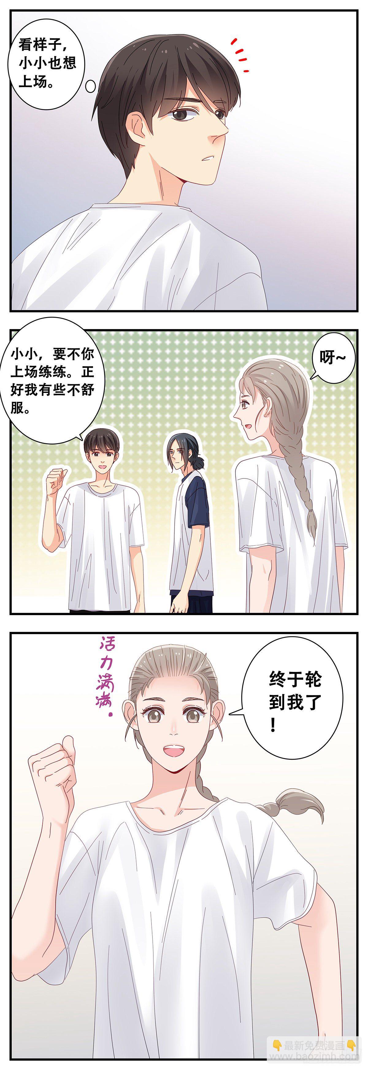 《女友打中锋》172V2 第9页