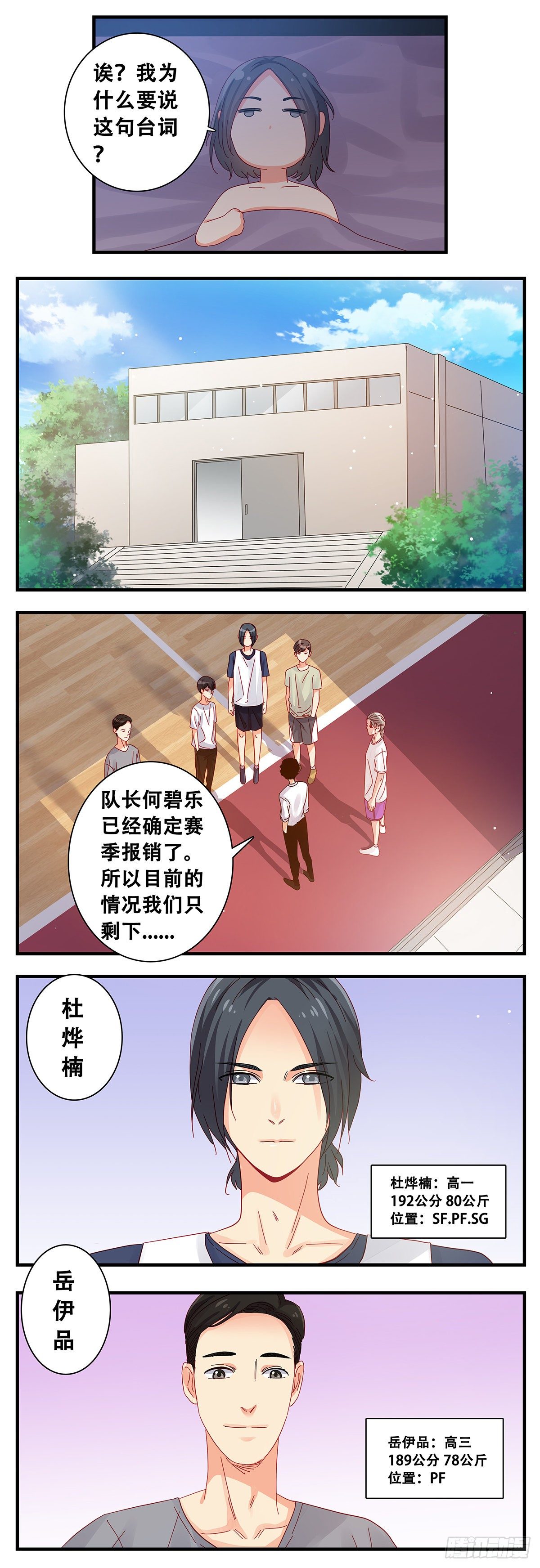 《女友打中锋》16大半夜 第10页