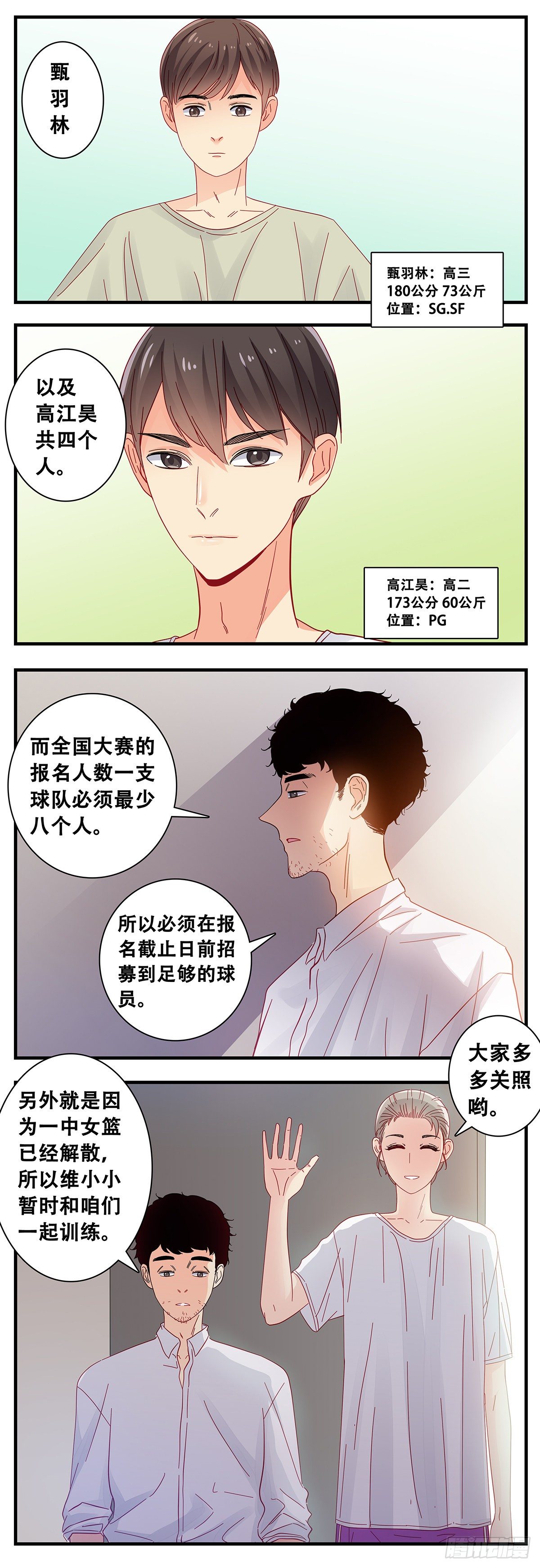 《女友打中锋》16大半夜 第11页