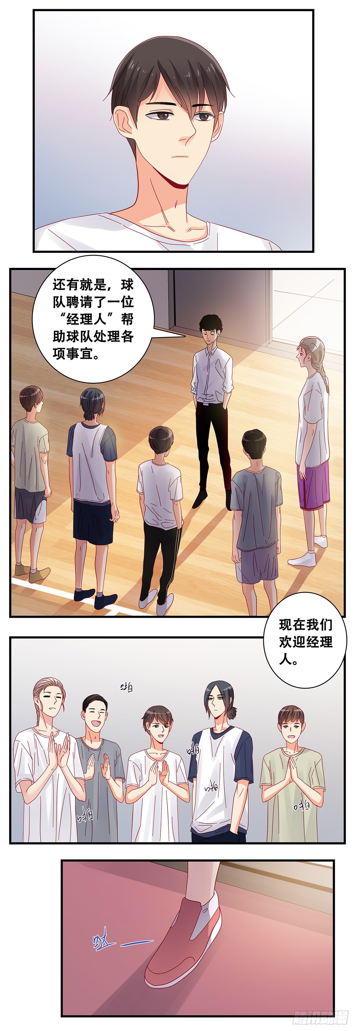 《女友打中锋》16大半夜 第12页