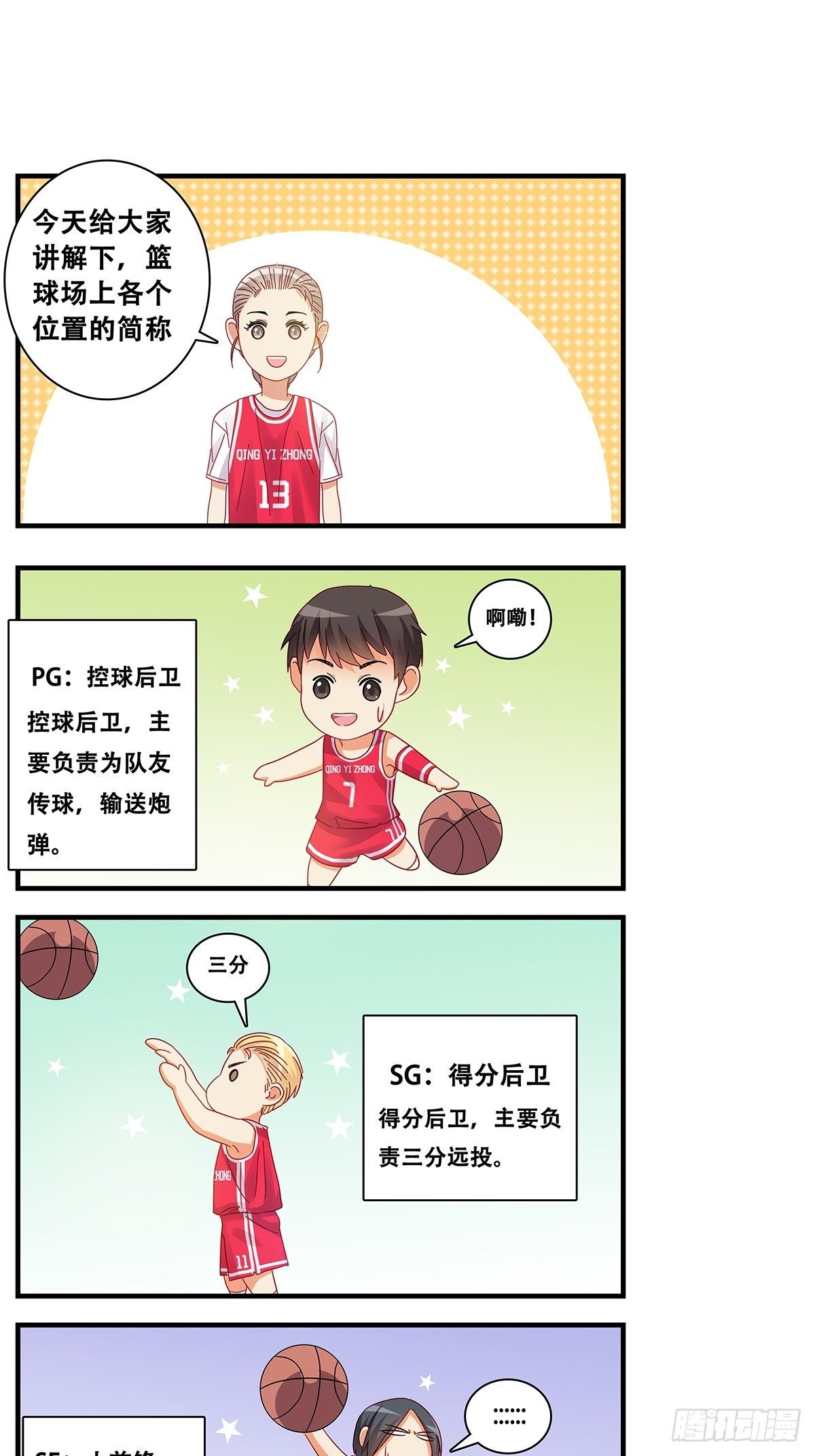 《女友打中锋》16大半夜 第14页