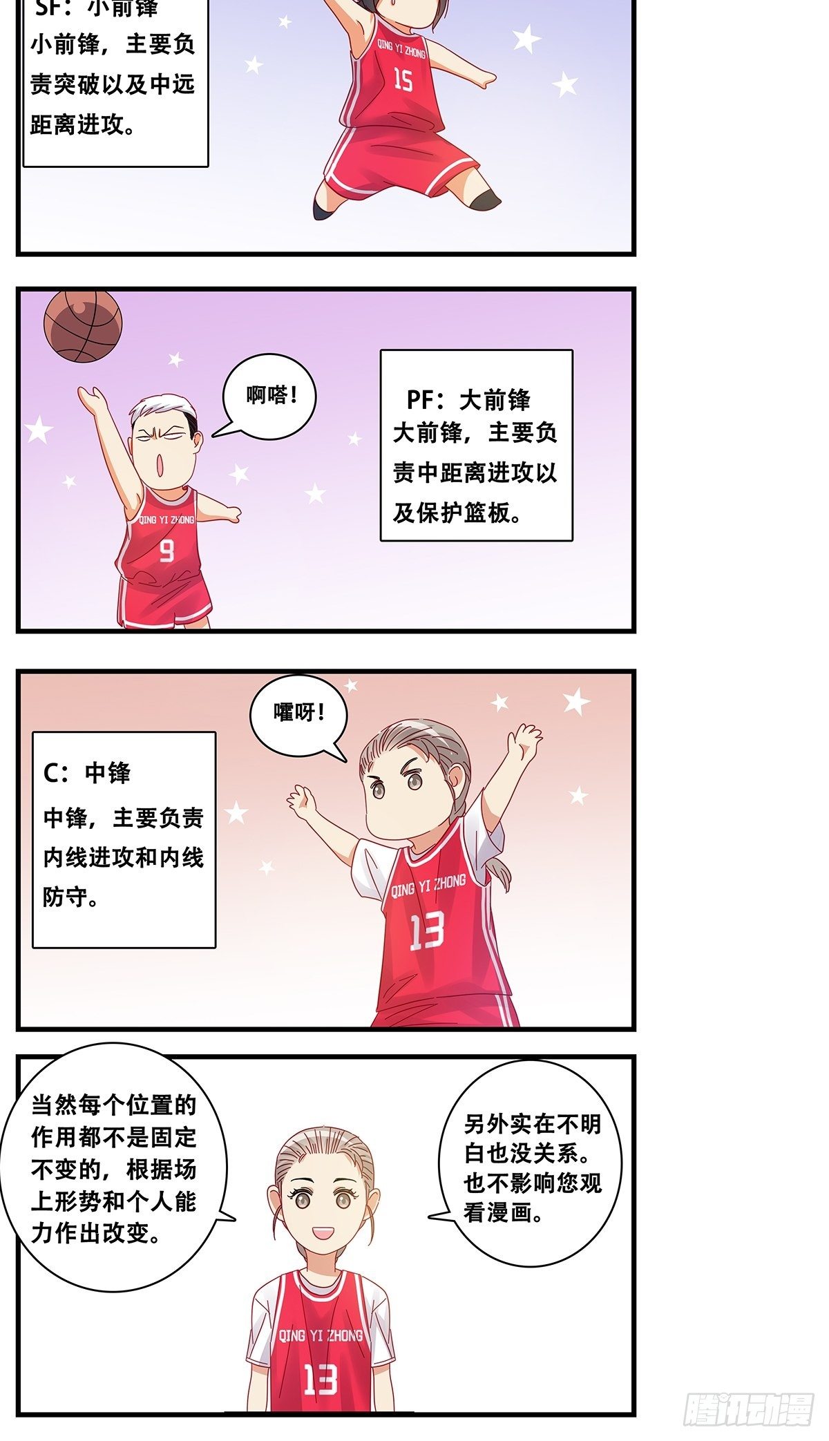 《女友打中锋》16大半夜 第15页