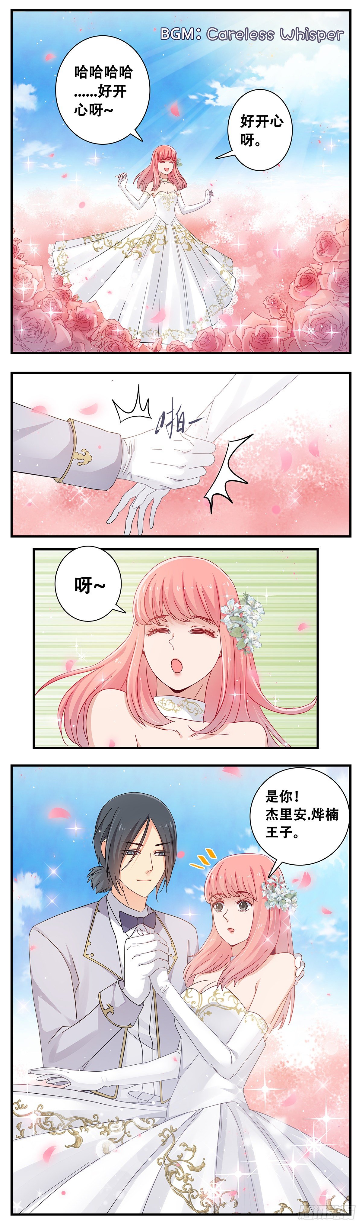 《女友打中锋》16大半夜 第2页