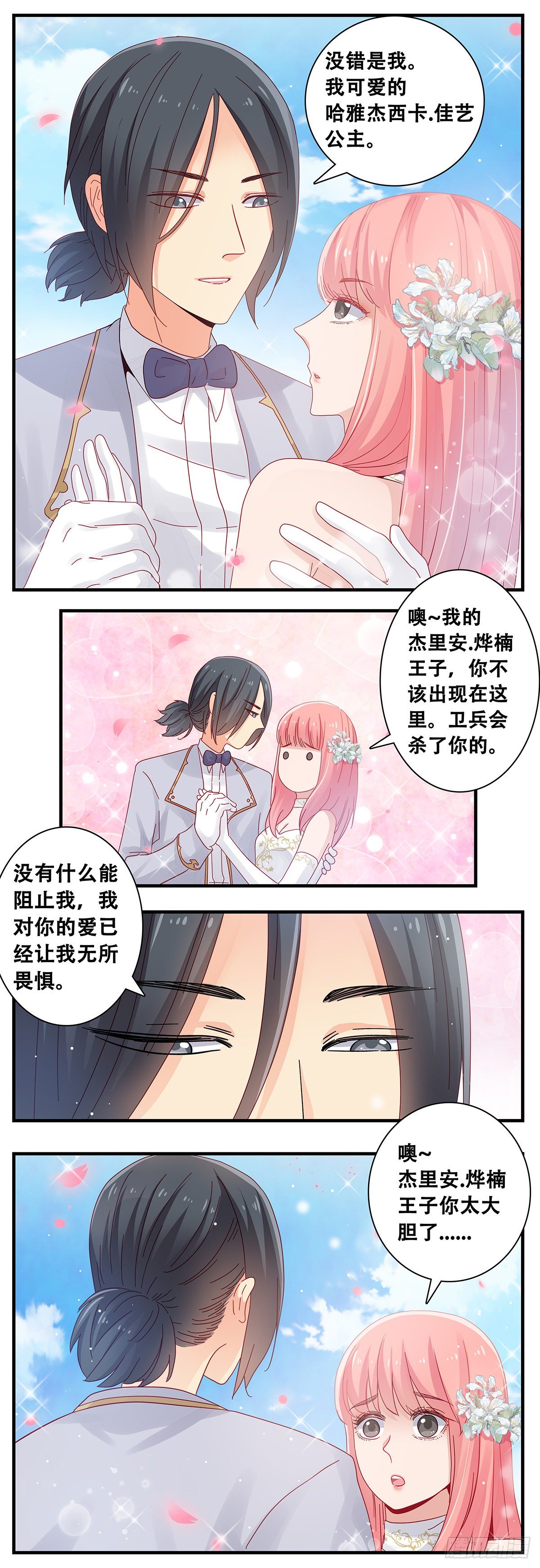 《女友打中锋》16大半夜 第3页
