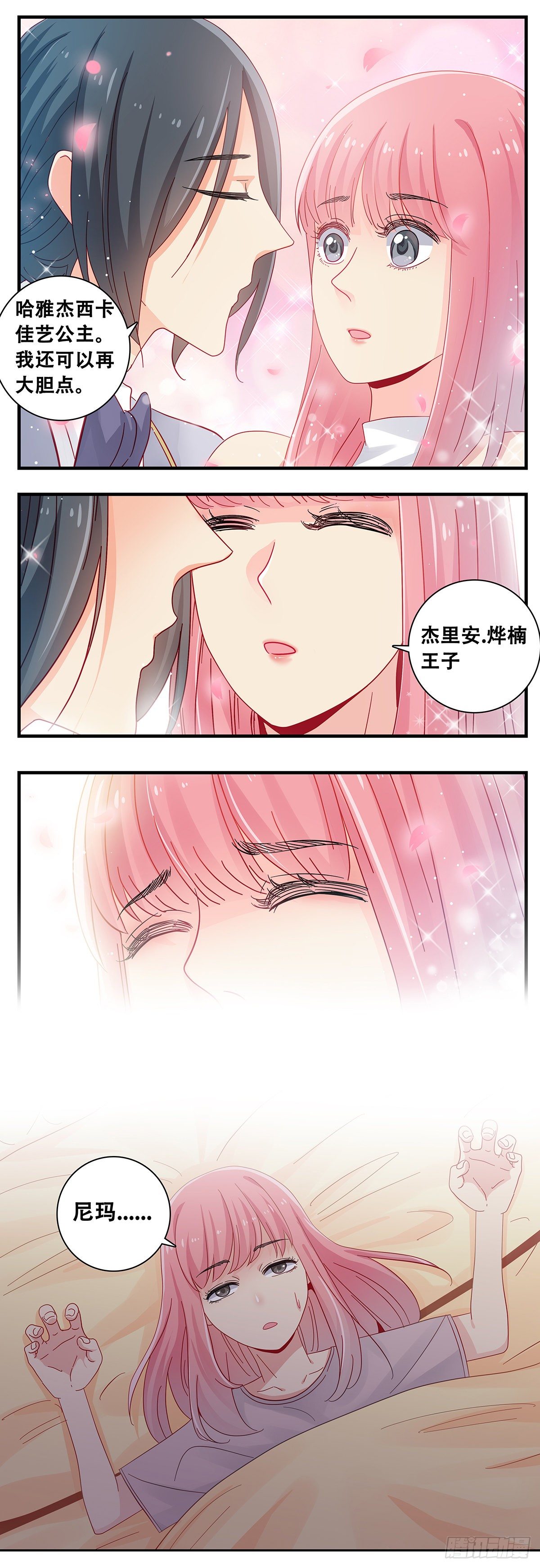 《女友打中锋》16大半夜 第4页