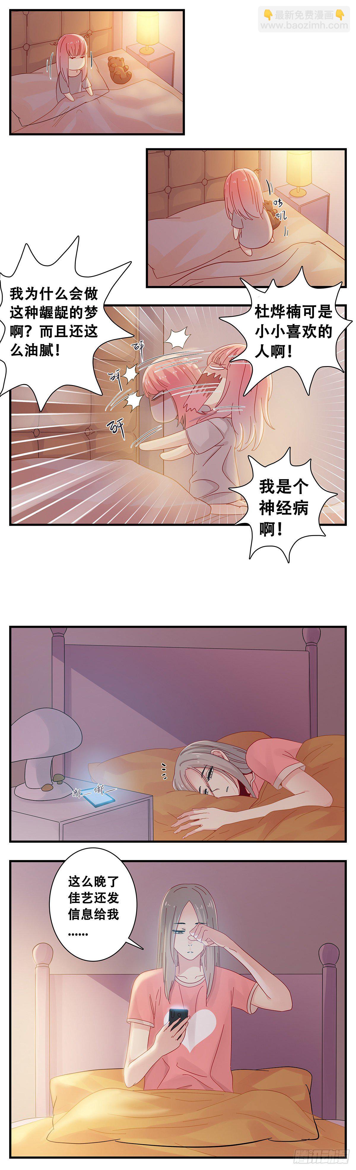 《女友打中锋》16大半夜 第5页