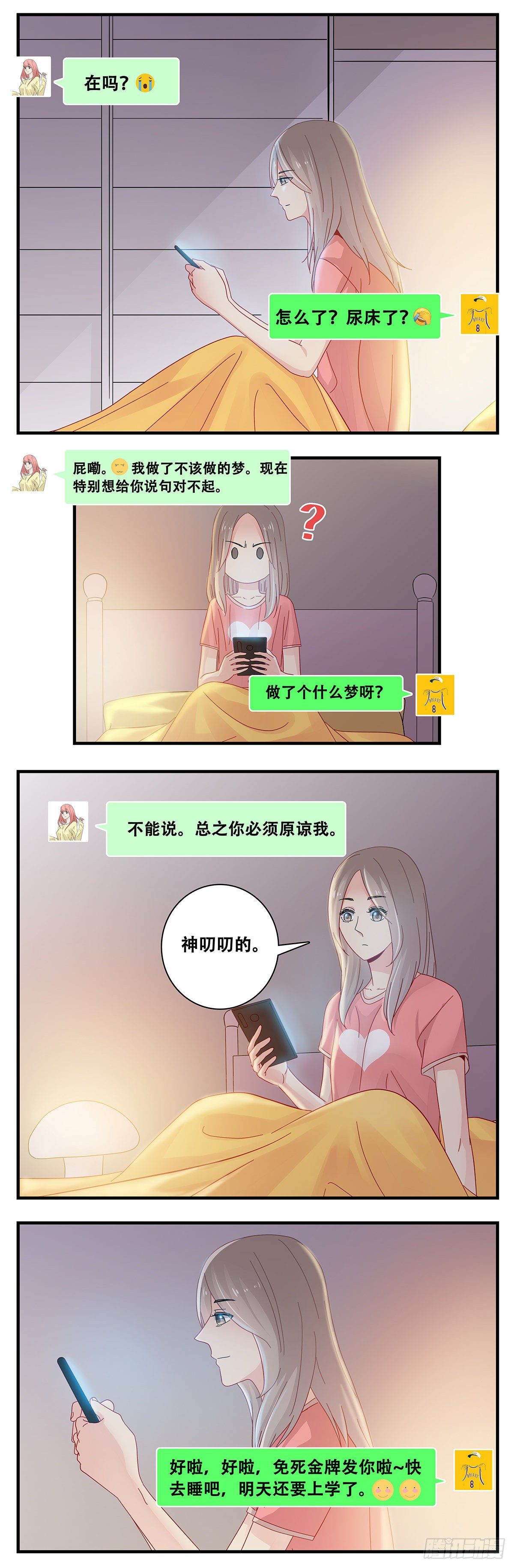 《女友打中锋》16大半夜 第6页