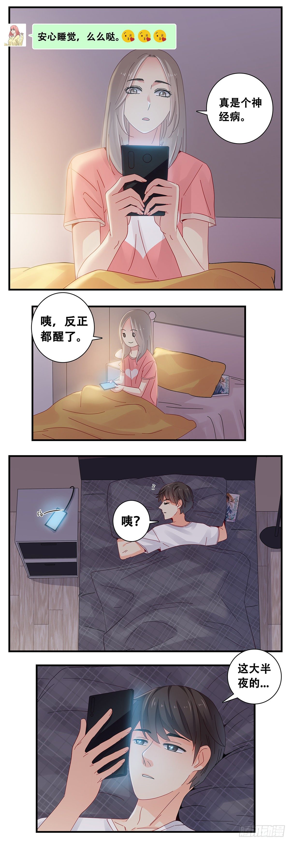 《女友打中锋》16大半夜 第7页