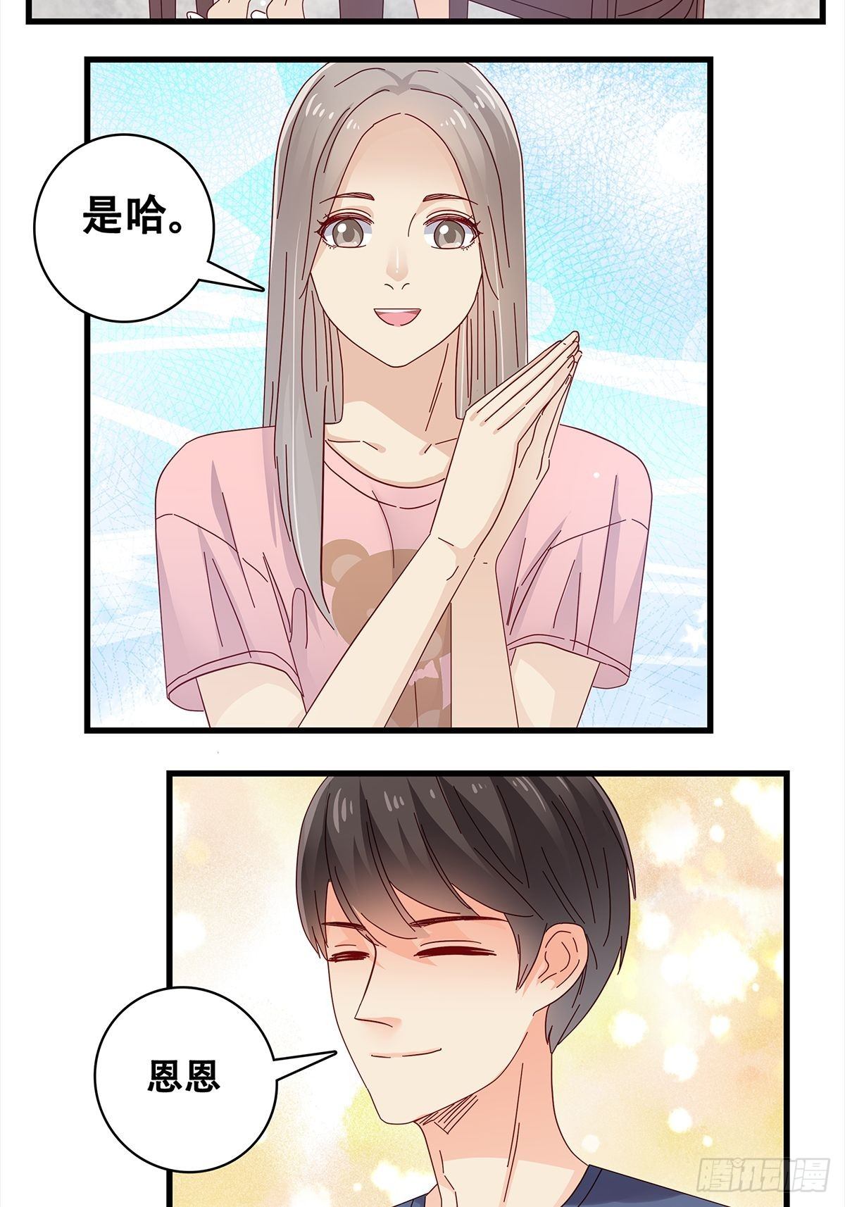 《女友打中锋》21在小小家里2 第10页