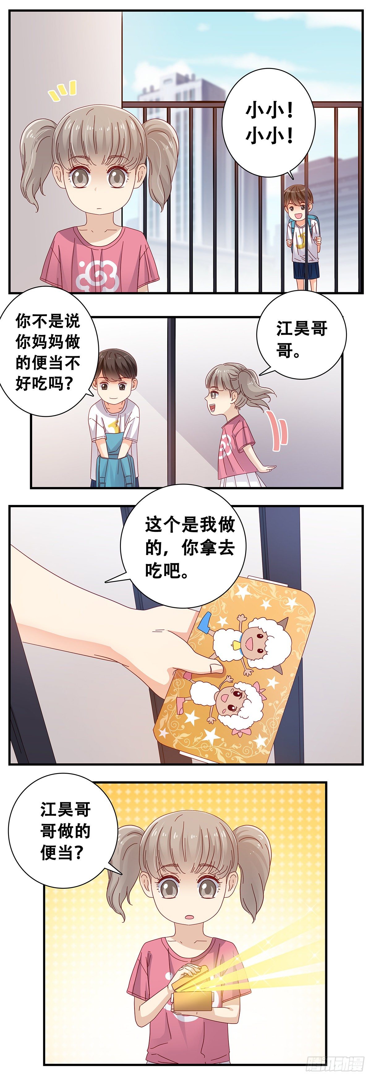 《女友打中锋》21在小小家里2 第12页