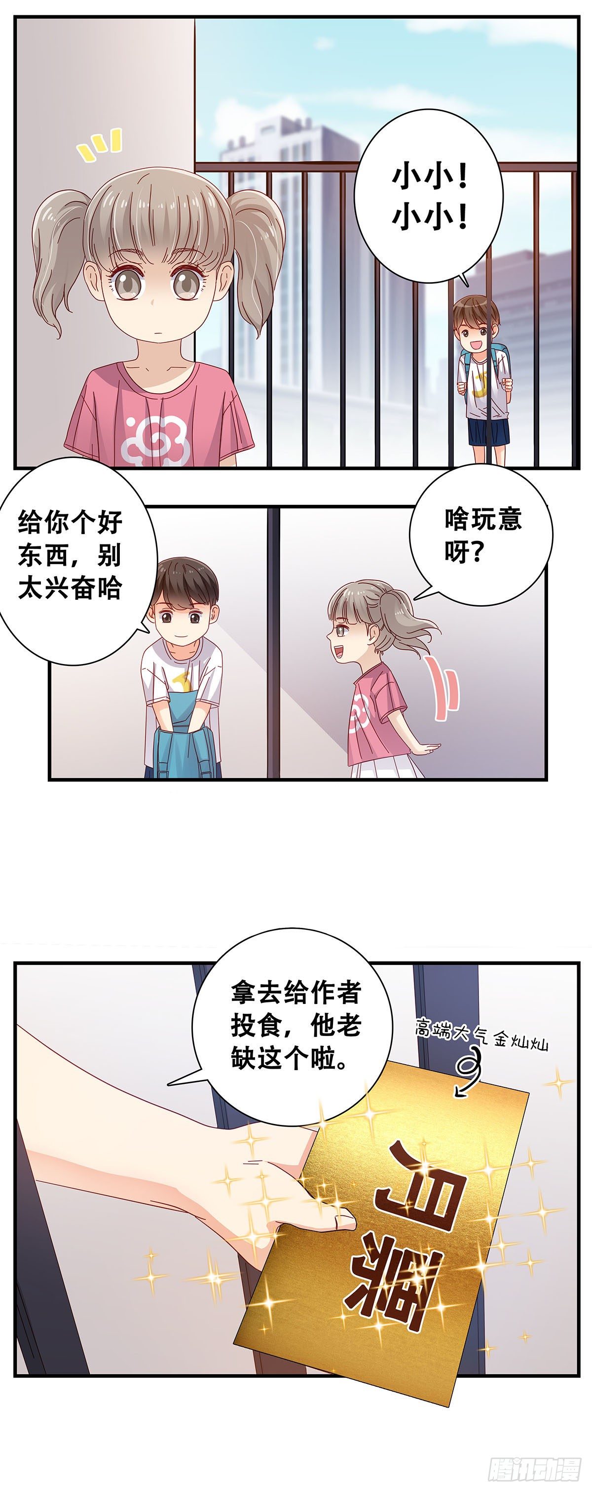 《女友打中锋》21在小小家里2 第17页