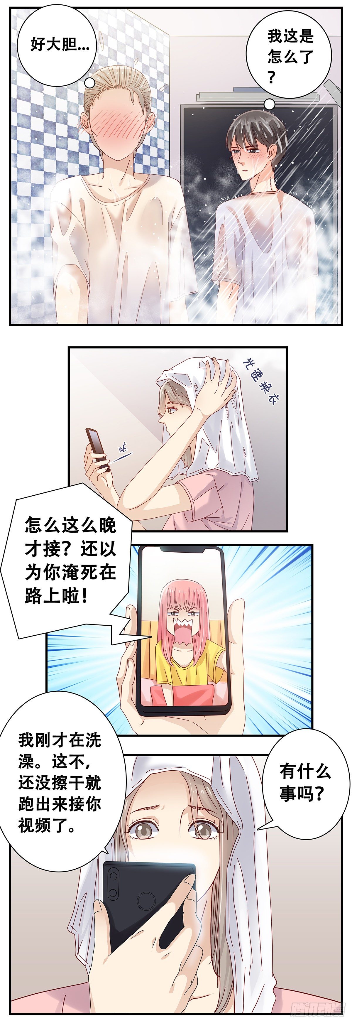 《女友打中锋》21在小小家里2 第4页