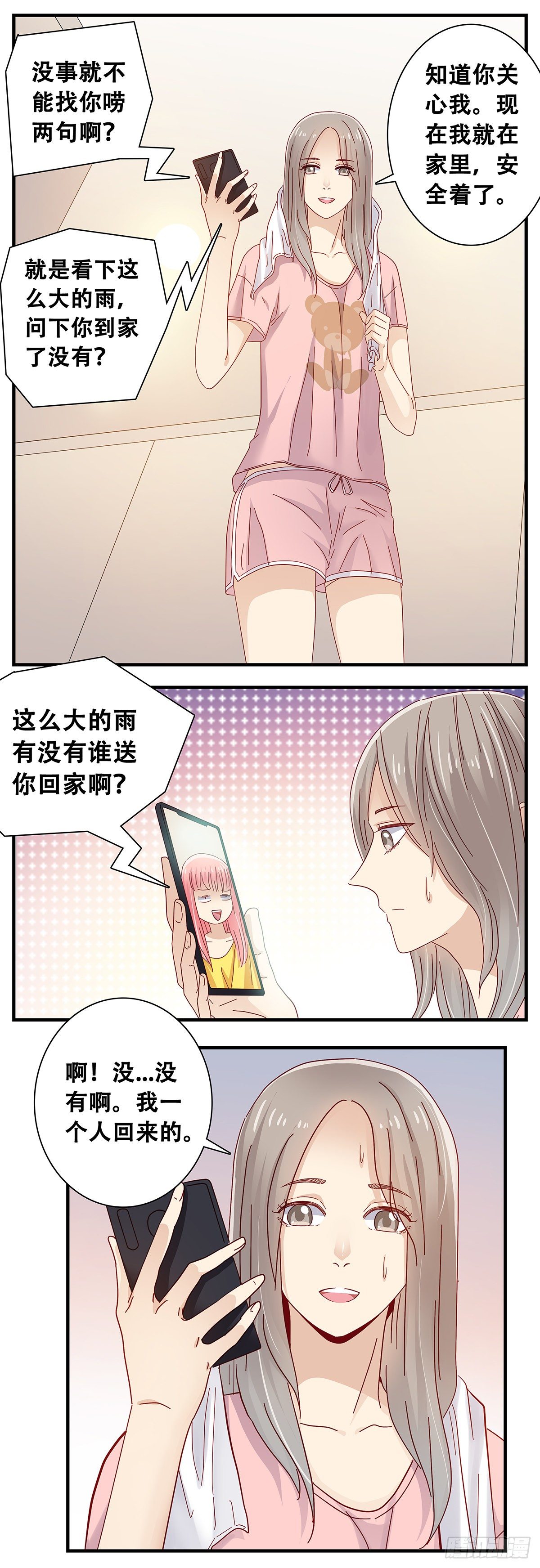 《女友打中锋》21在小小家里2 第5页