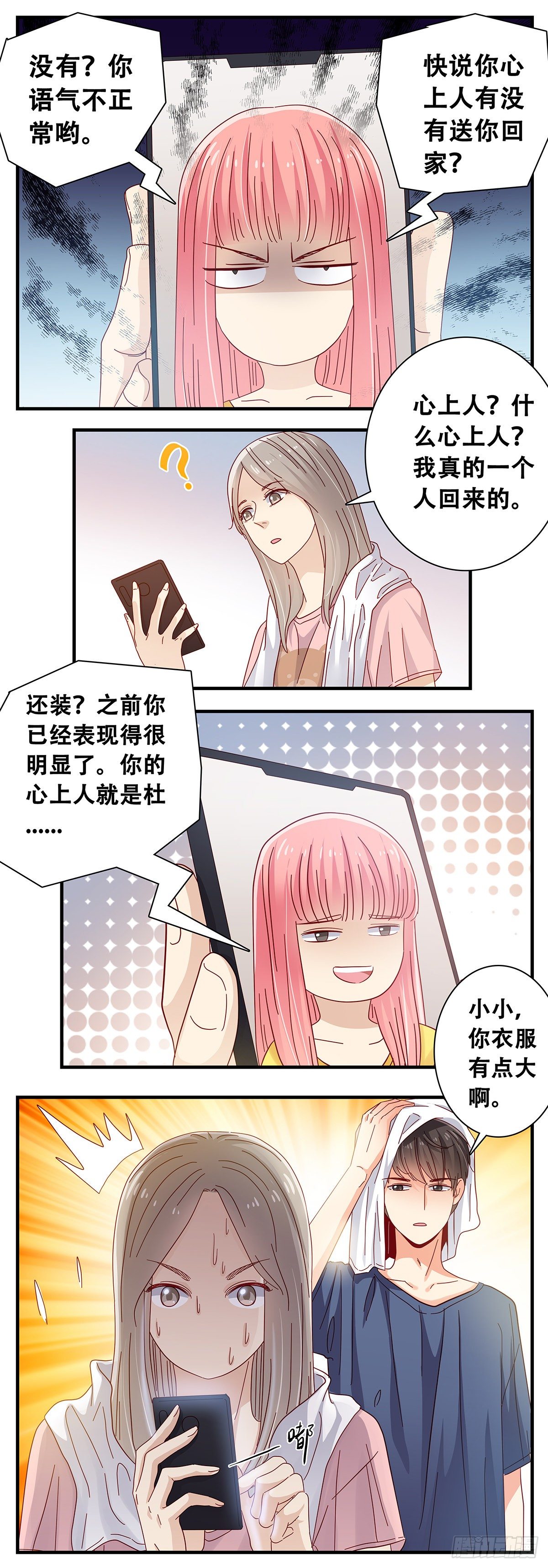 《女友打中锋》21在小小家里2 第6页