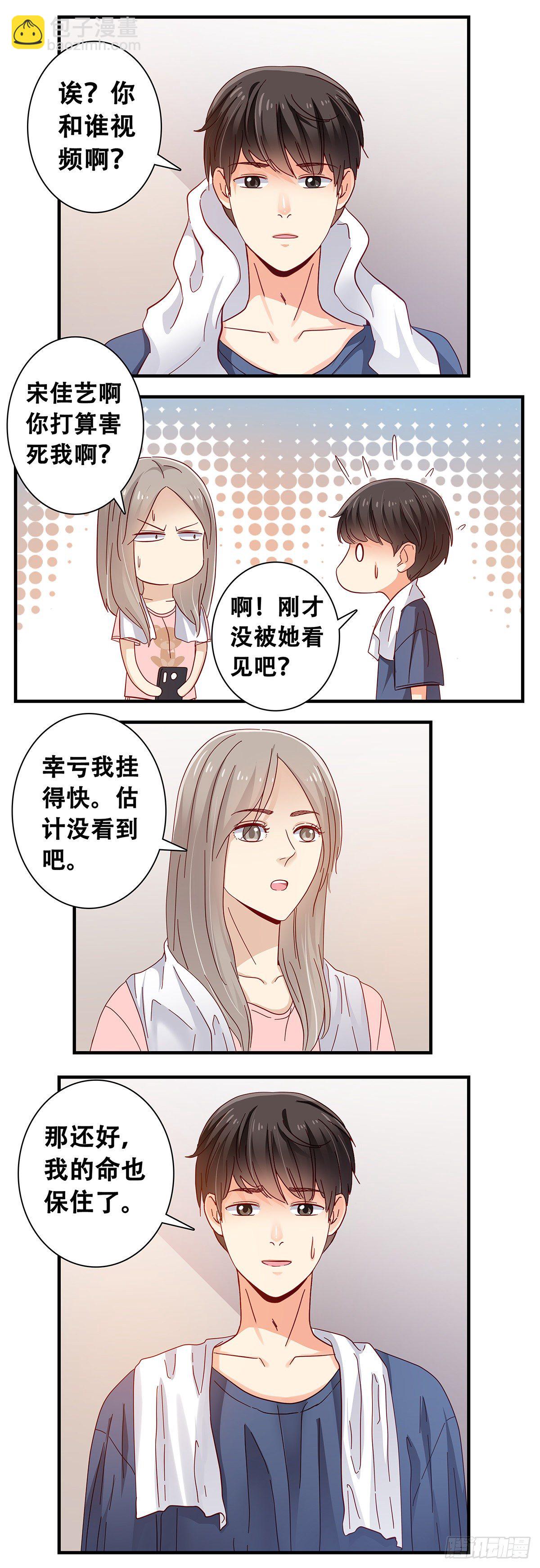 《女友打中锋》21在小小家里2 第7页