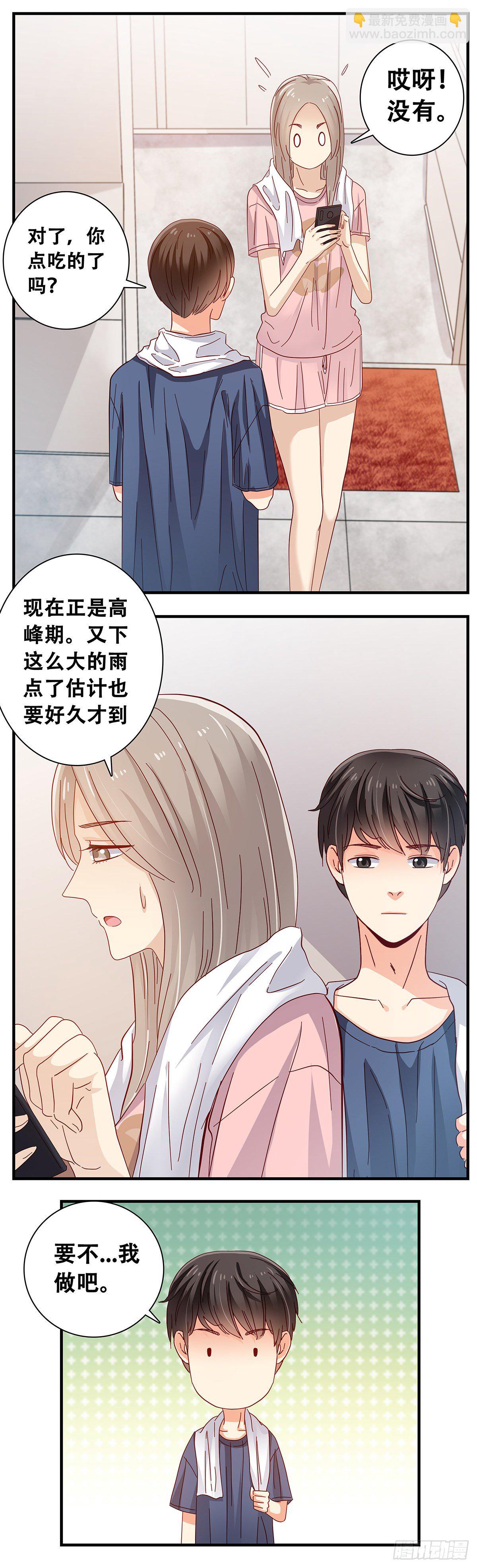 《女友打中锋》21在小小家里2 第8页