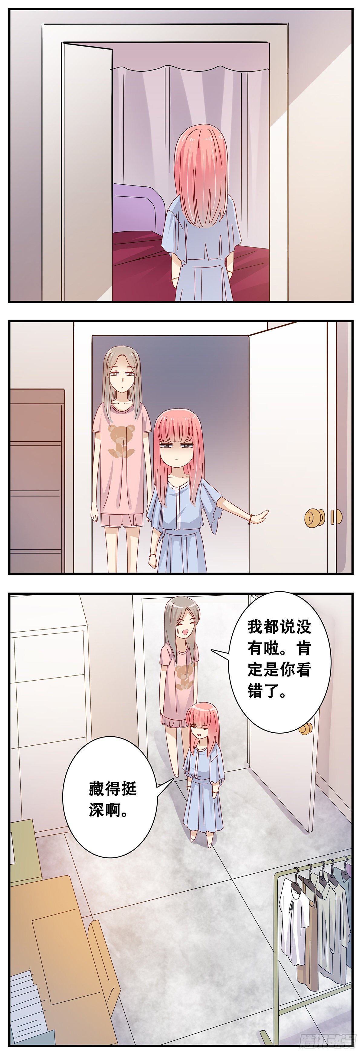 《女友打中锋》22查岗 第10页