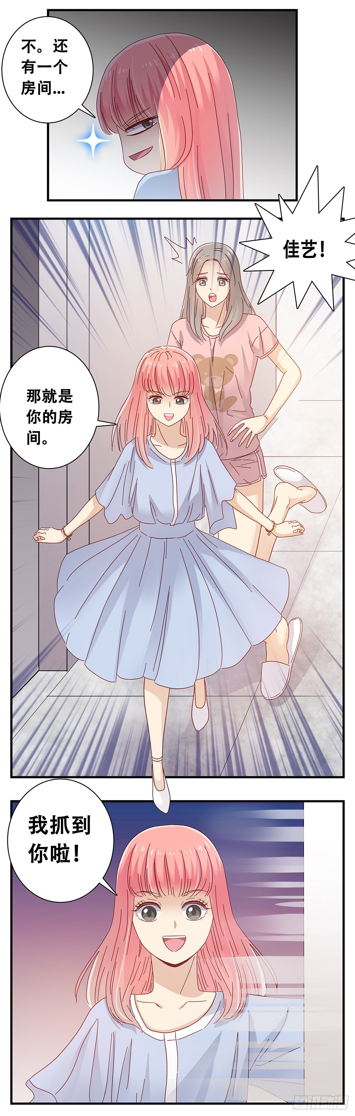 《女友打中锋》22查岗 第11页