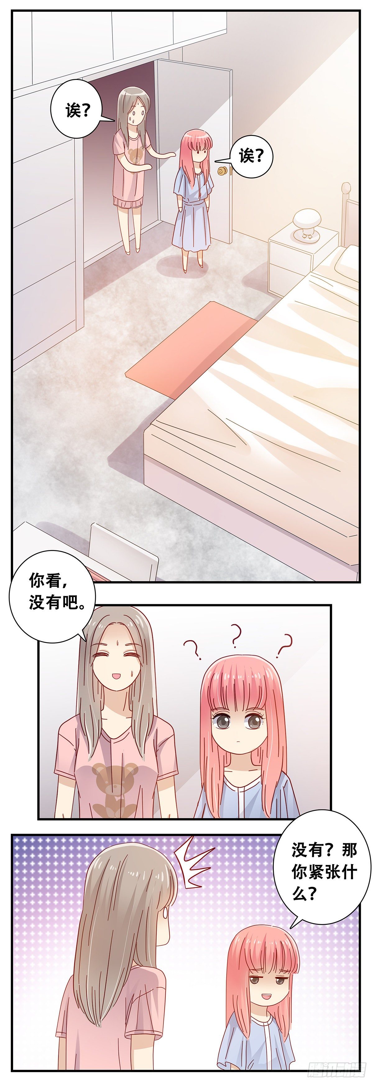 《女友打中锋》22查岗 第12页