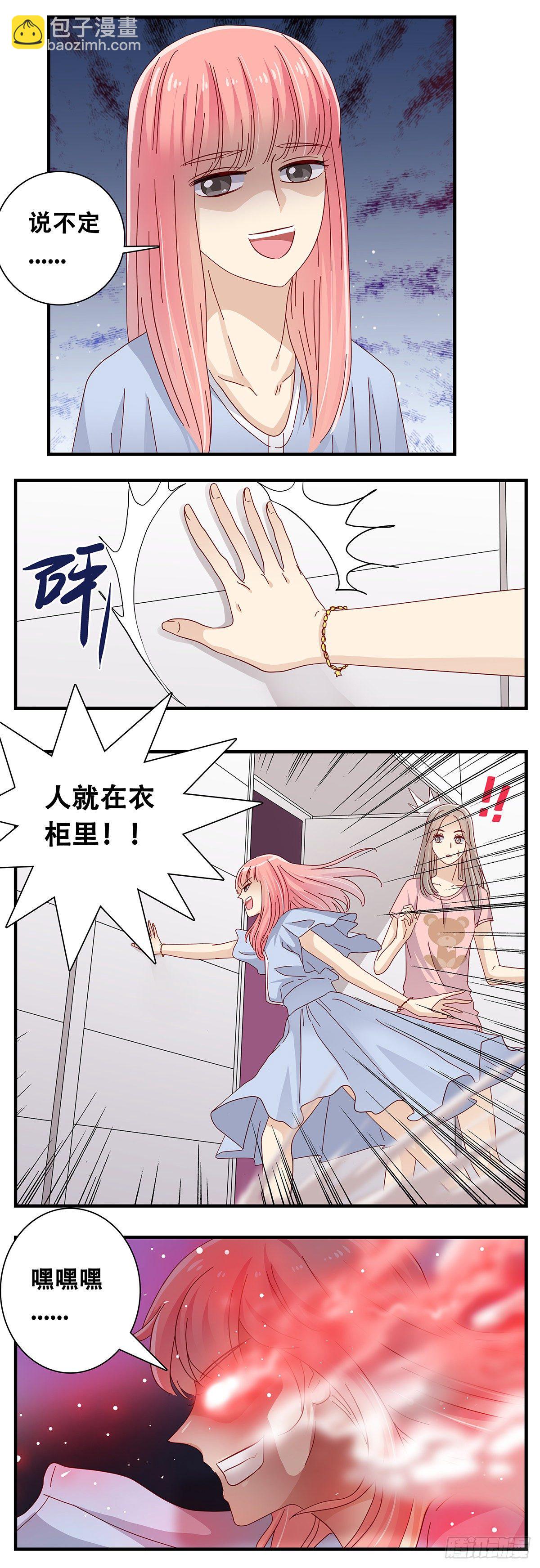 《女友打中锋》22查岗 第13页