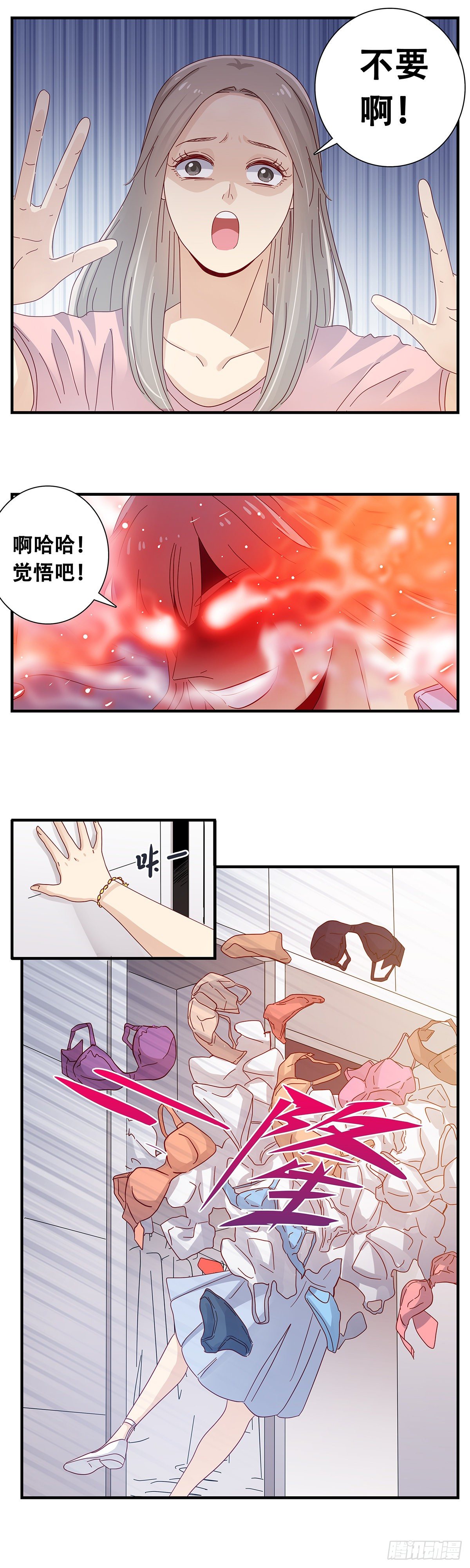 《女友打中锋》22查岗 第14页