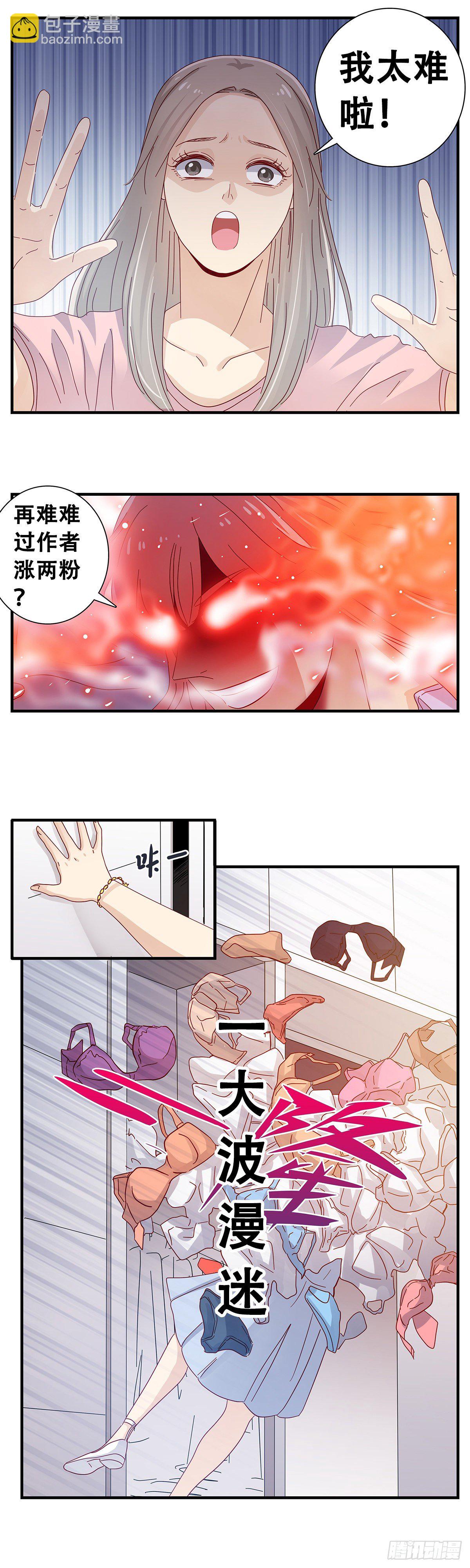 《女友打中锋》22查岗 第16页