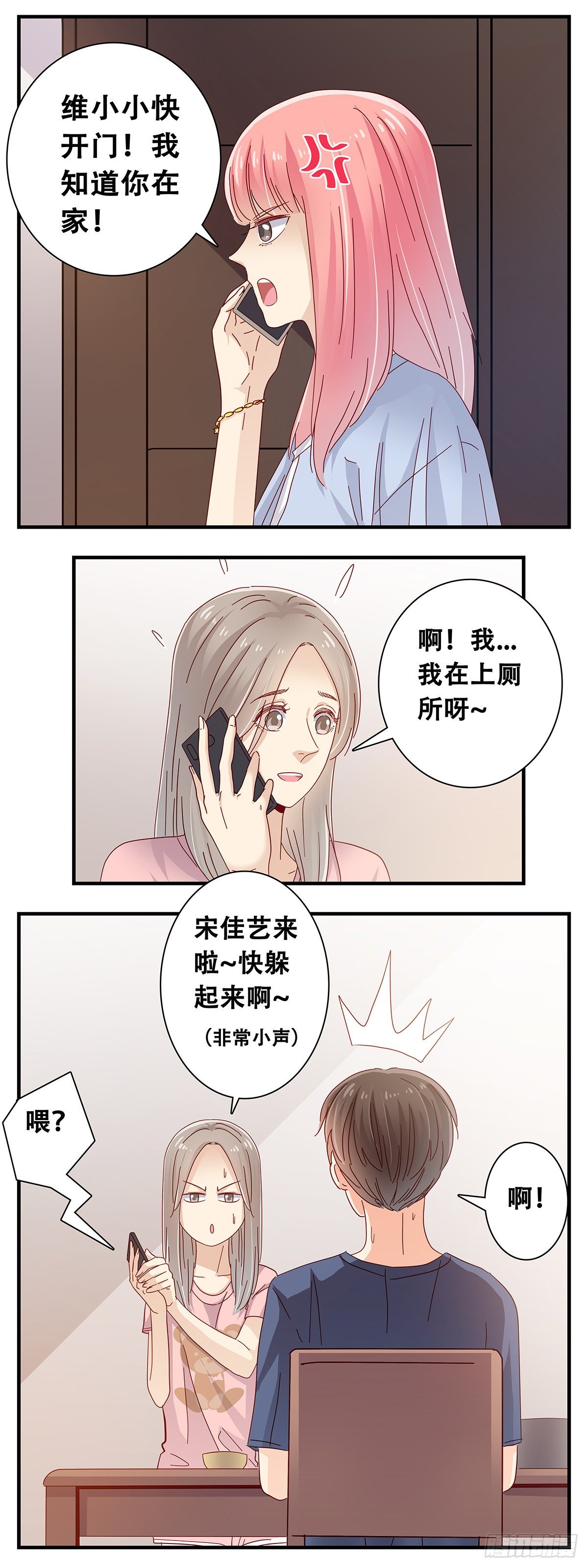 《女友打中锋》22查岗 第2页