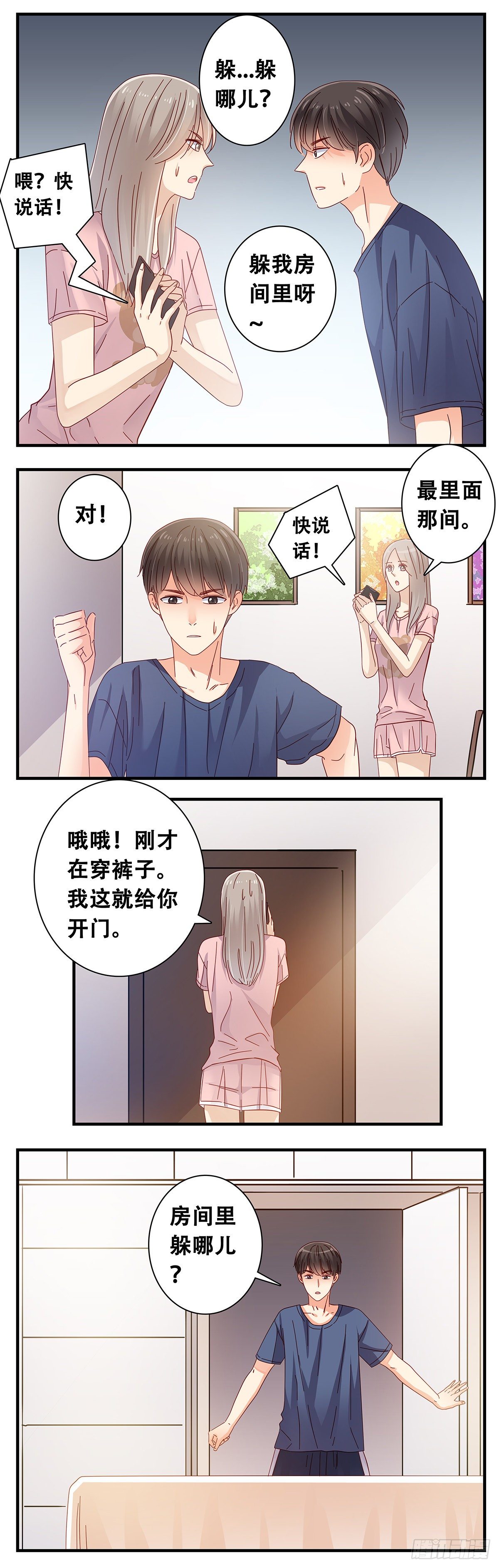 《女友打中锋》22查岗 第3页