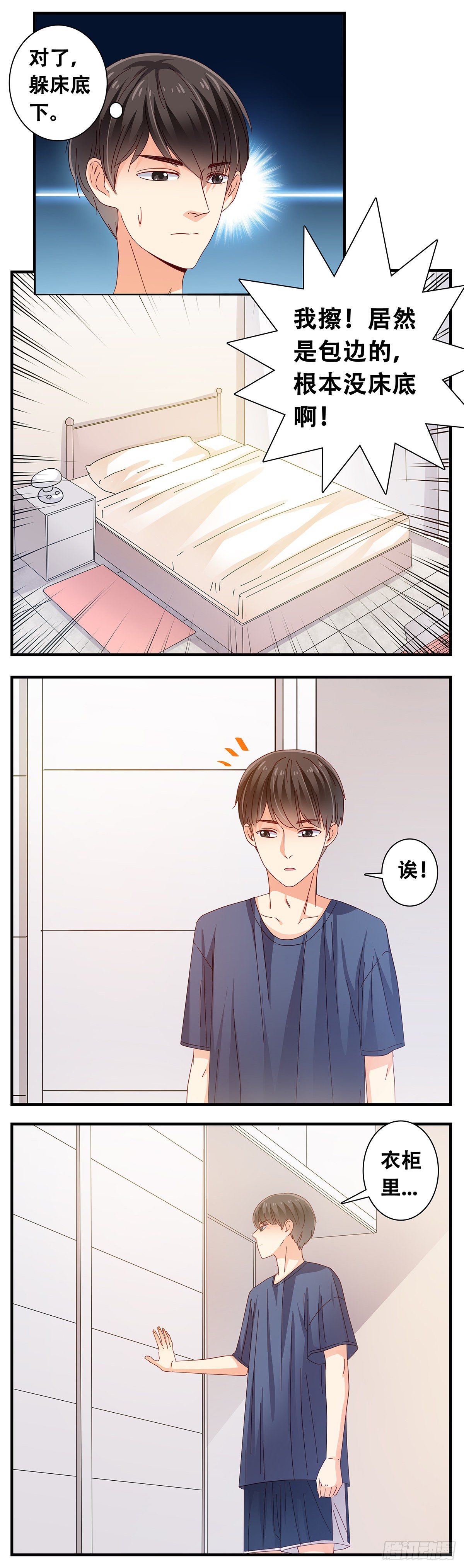 《女友打中锋》22查岗 第4页